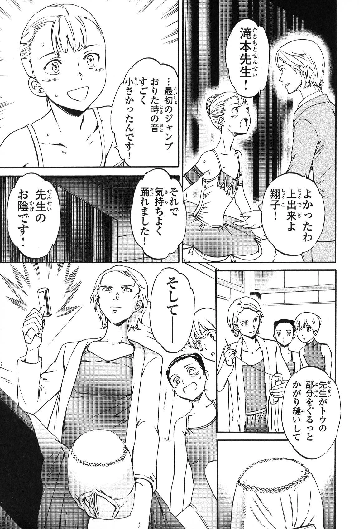 絢爛たるグランドセーヌ 第13話 - 33