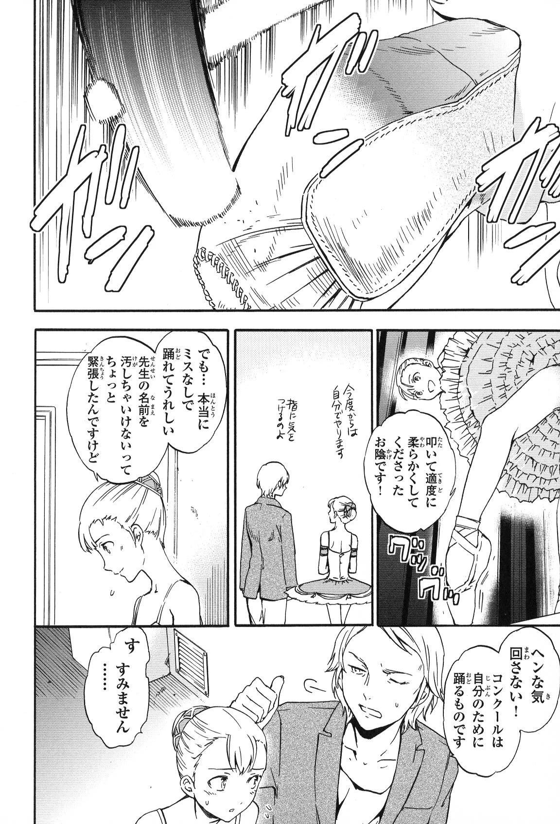 絢爛たるグランドセーヌ 第13話 - 34