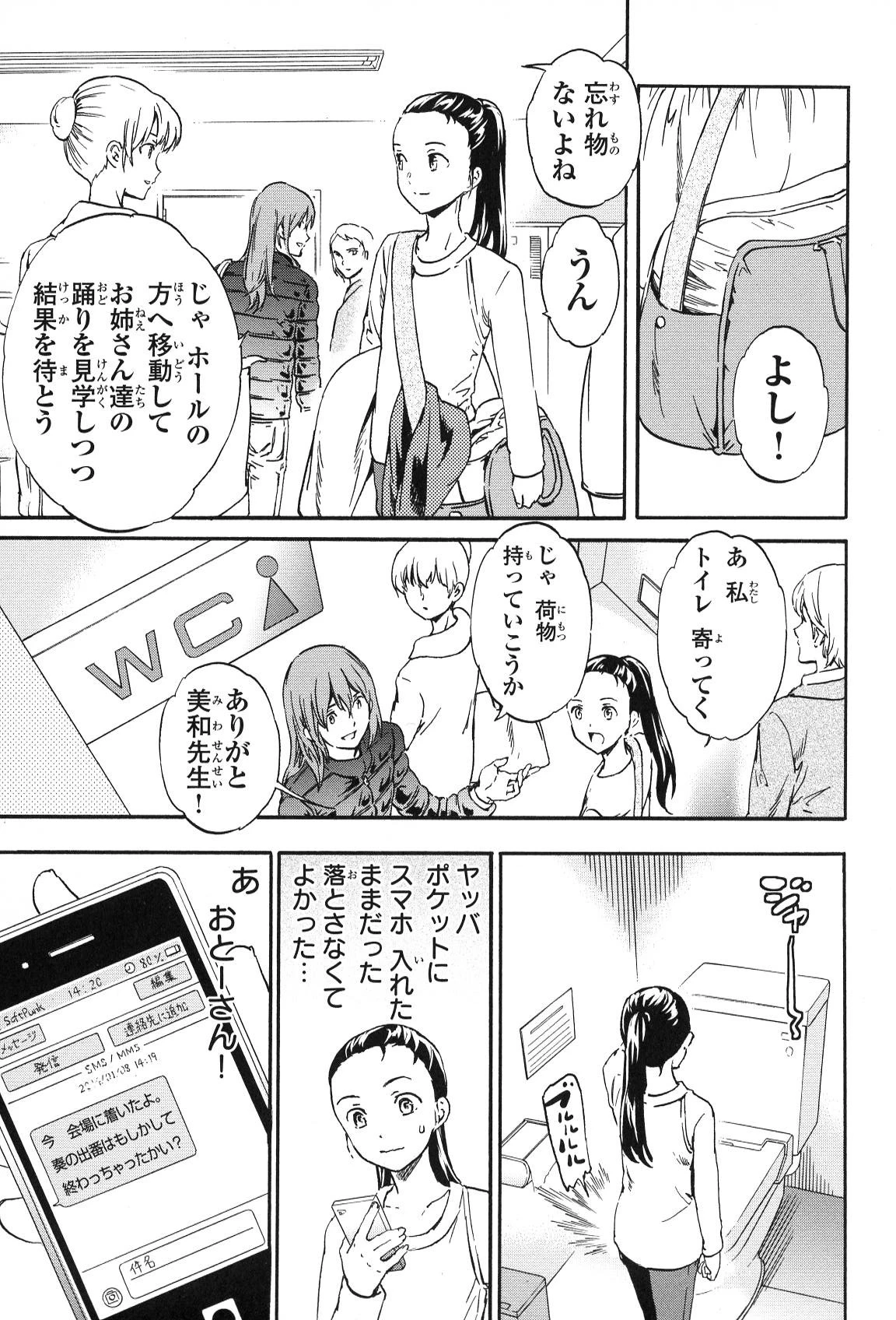 絢爛たるグランドセーヌ 第13話 - 36