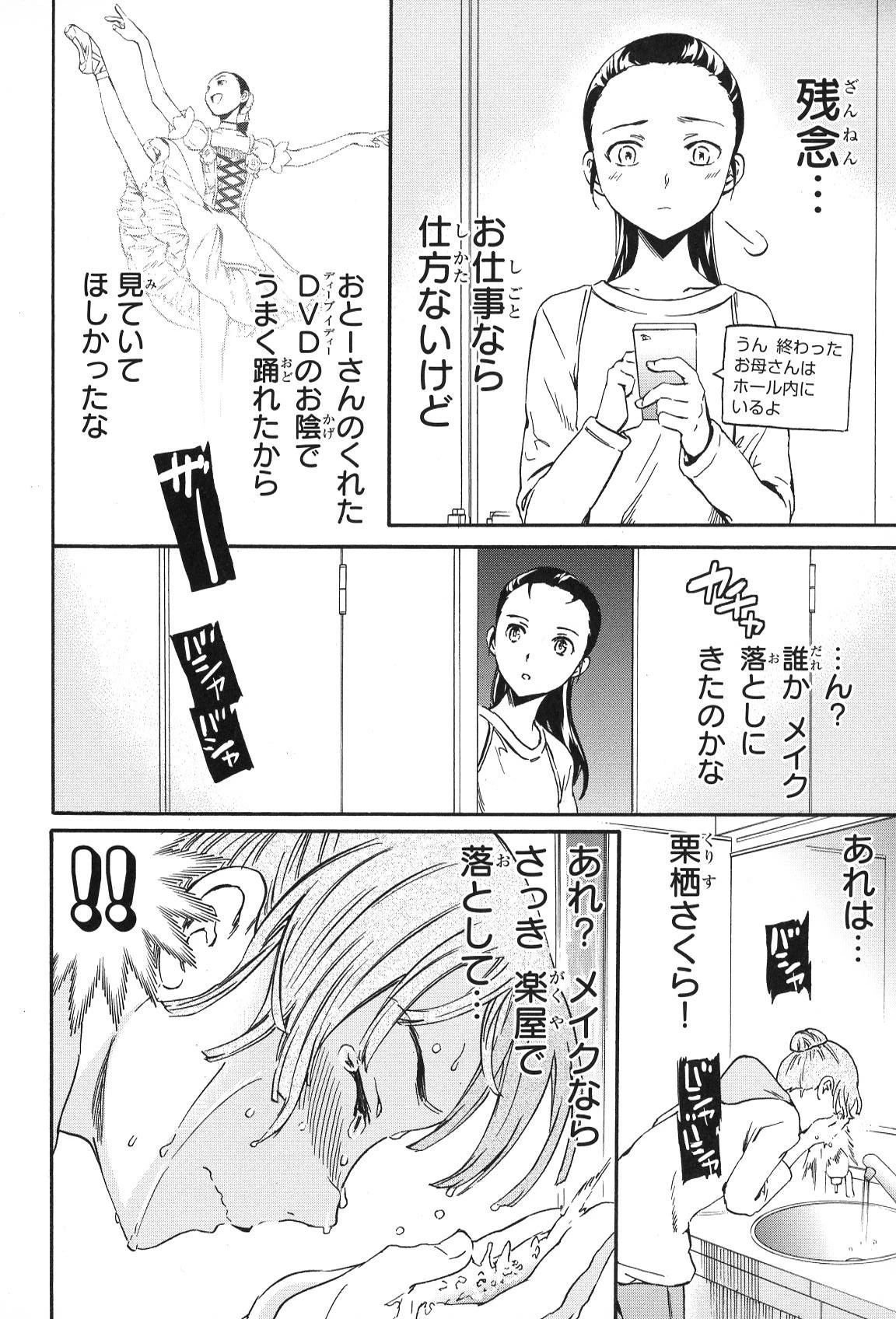 絢爛たるグランドセーヌ 第13話 - 38