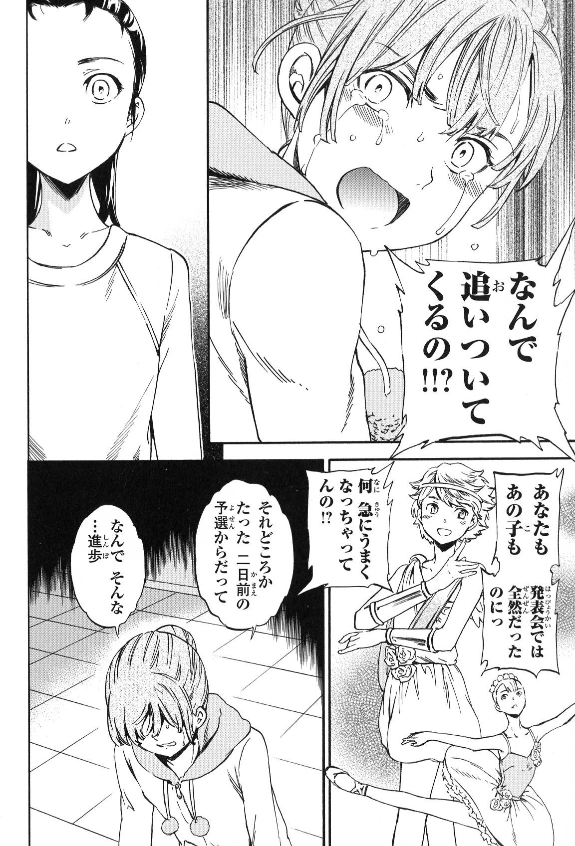 絢爛たるグランドセーヌ 第13話 - 43