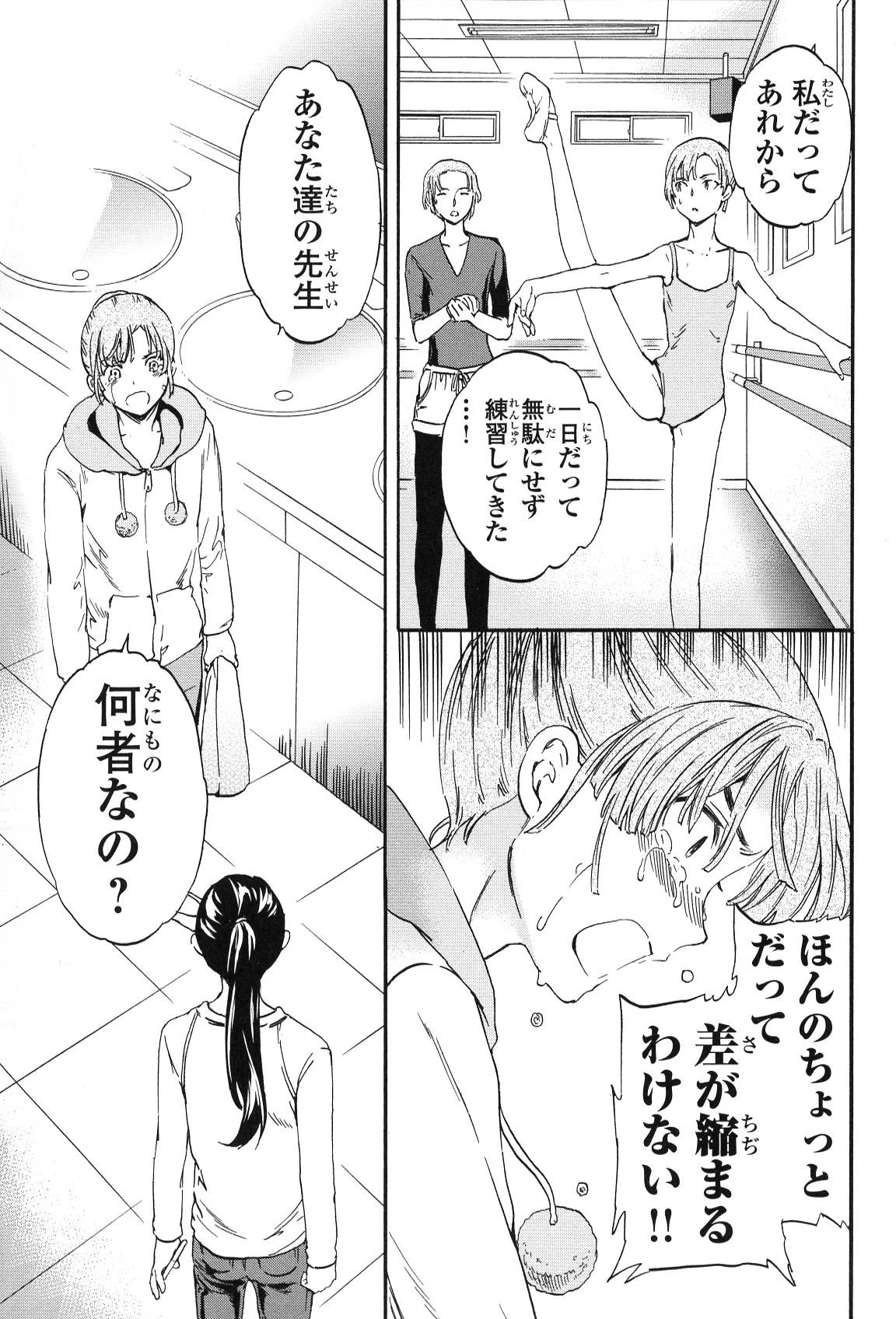 絢爛たるグランドセーヌ 第13話 - 44