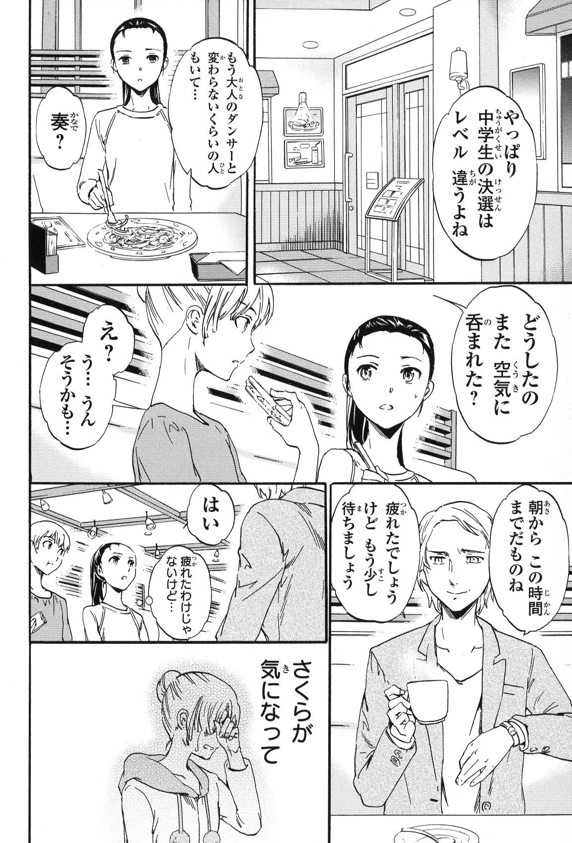 絢爛たるグランドセーヌ 第13話 - 50