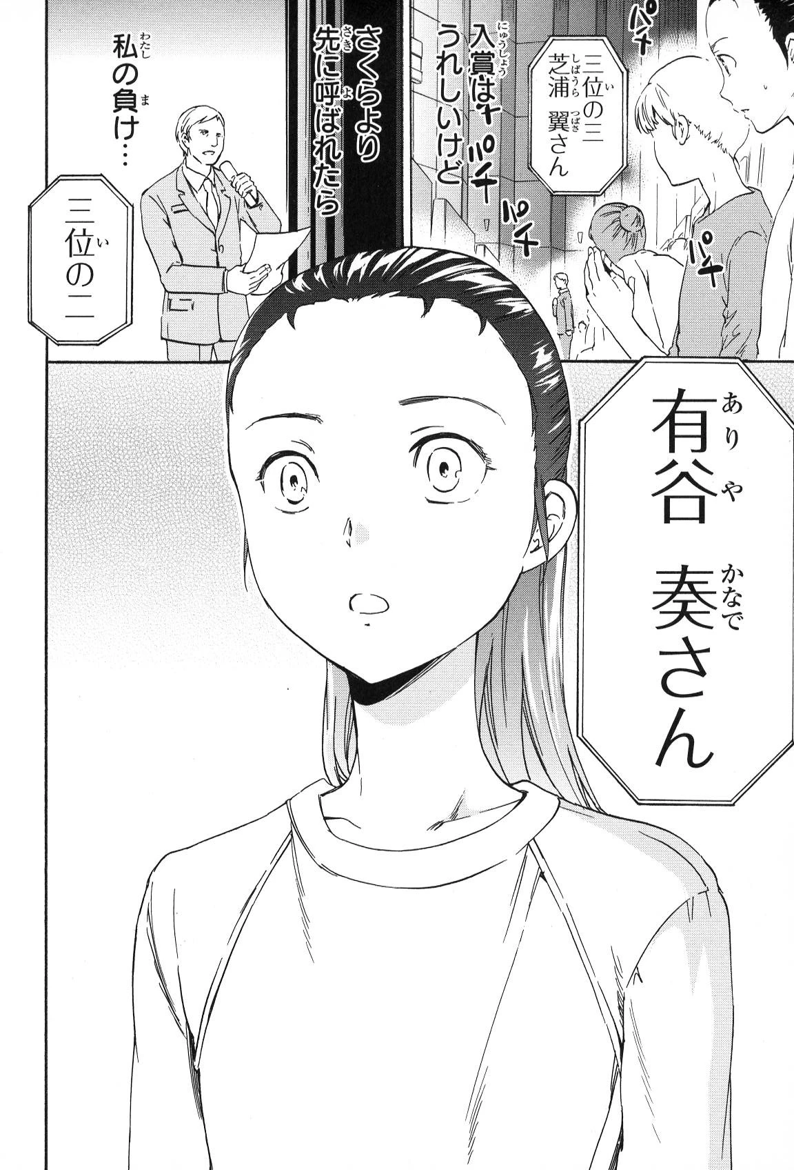 絢爛たるグランドセーヌ 第13話 - 54