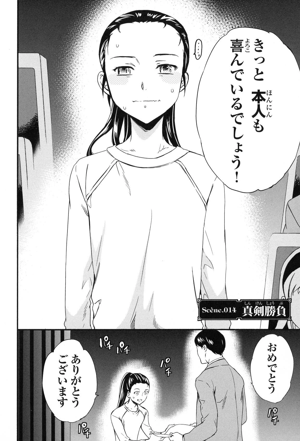 絢爛たるグランドセーヌ 第14話 - 2