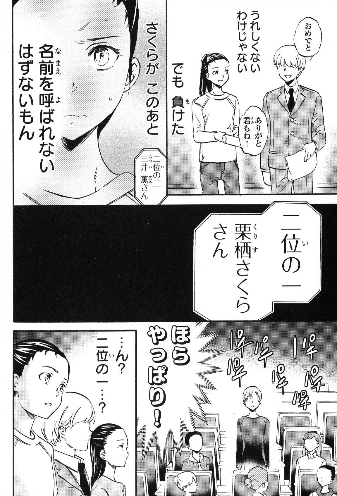 絢爛たるグランドセーヌ 第14話 - 5