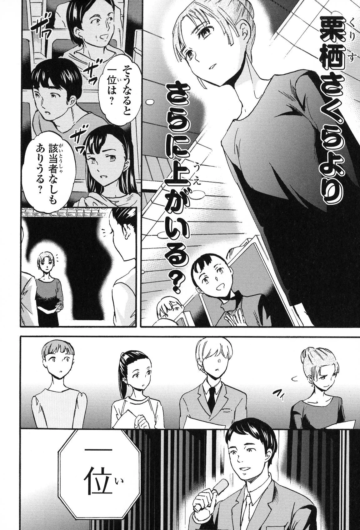 絢爛たるグランドセーヌ 第14話 - 6