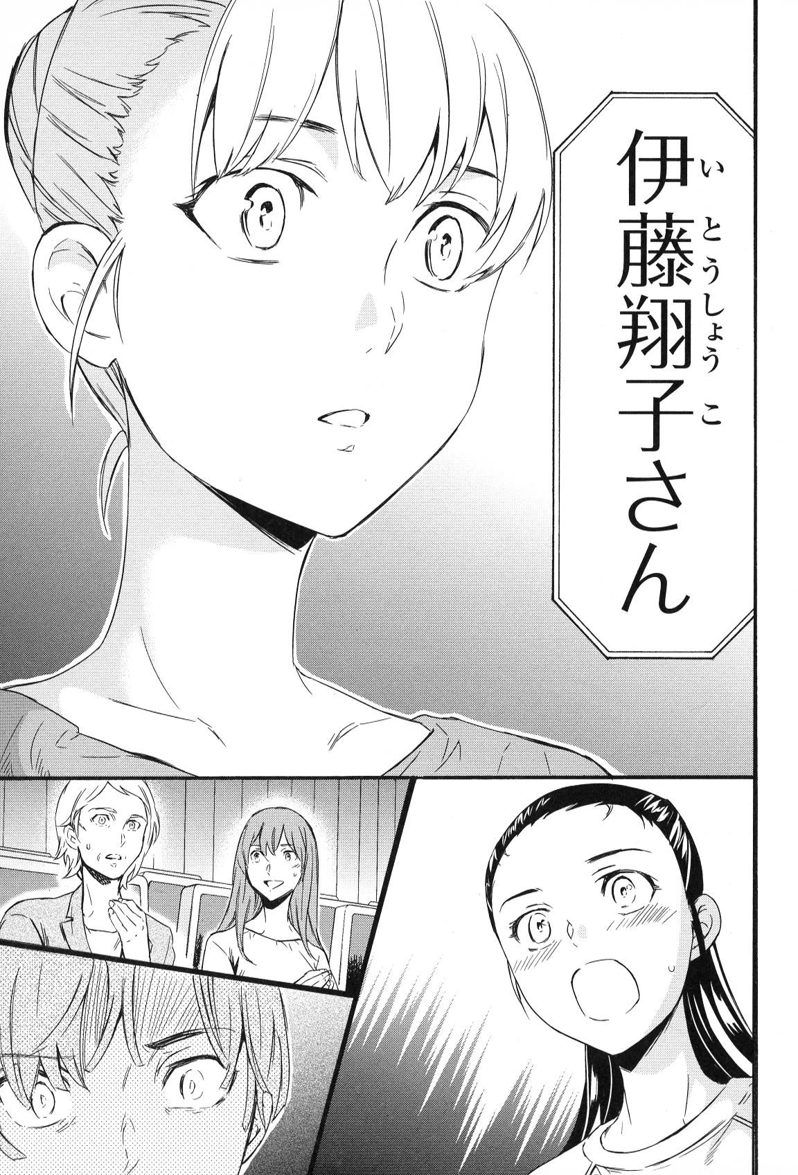 絢爛たるグランドセーヌ 第14話 - 9