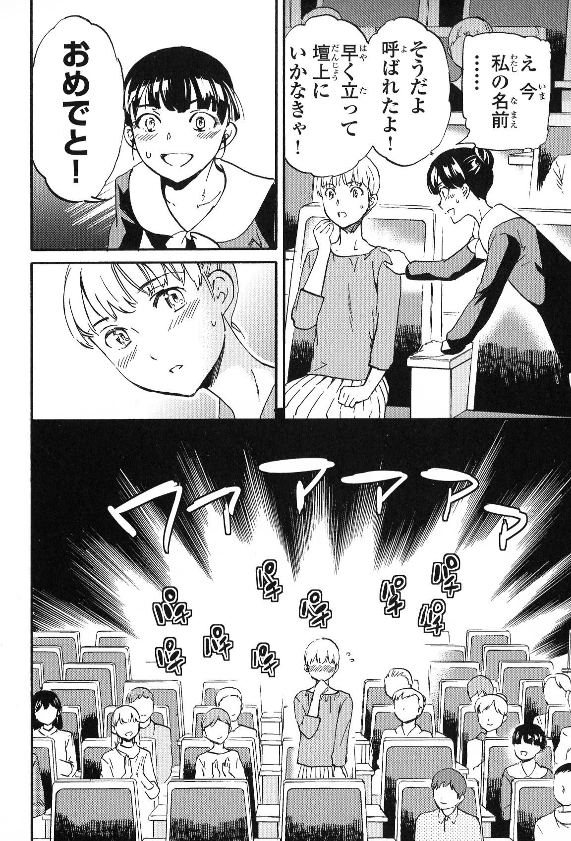 絢爛たるグランドセーヌ 第14話 - 11