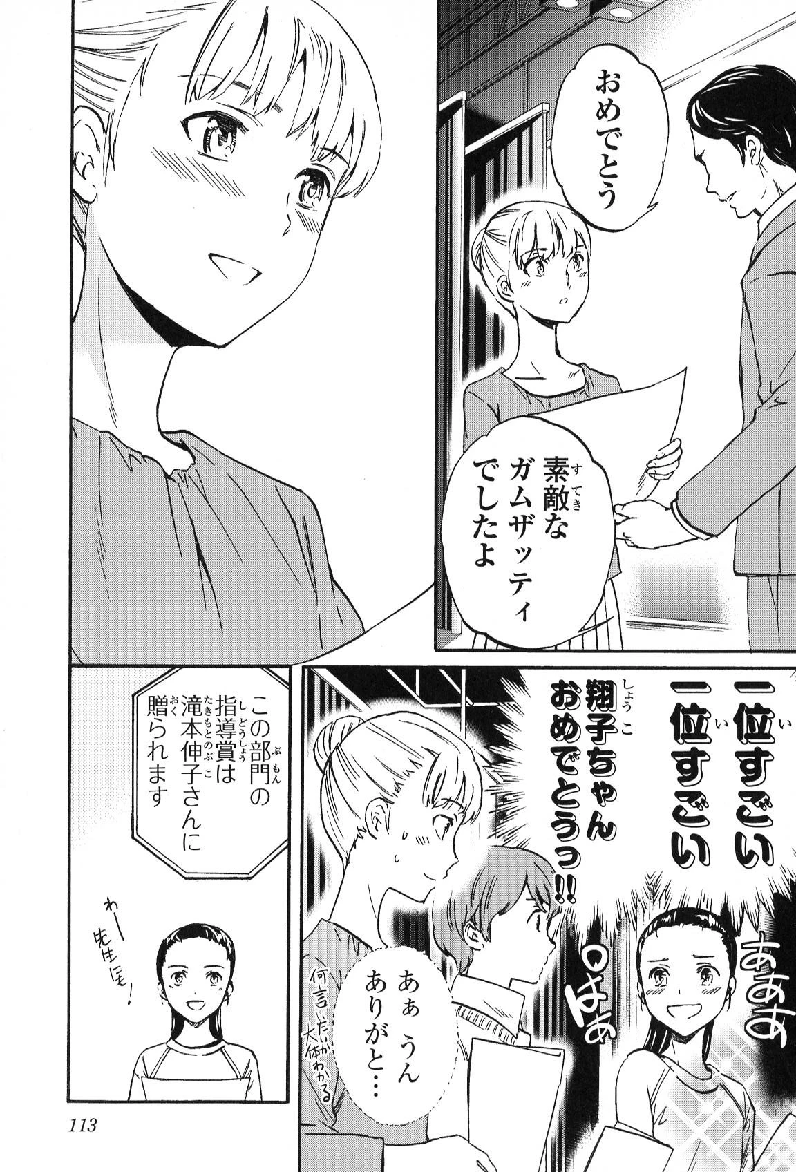 絢爛たるグランドセーヌ 第14話 - 12