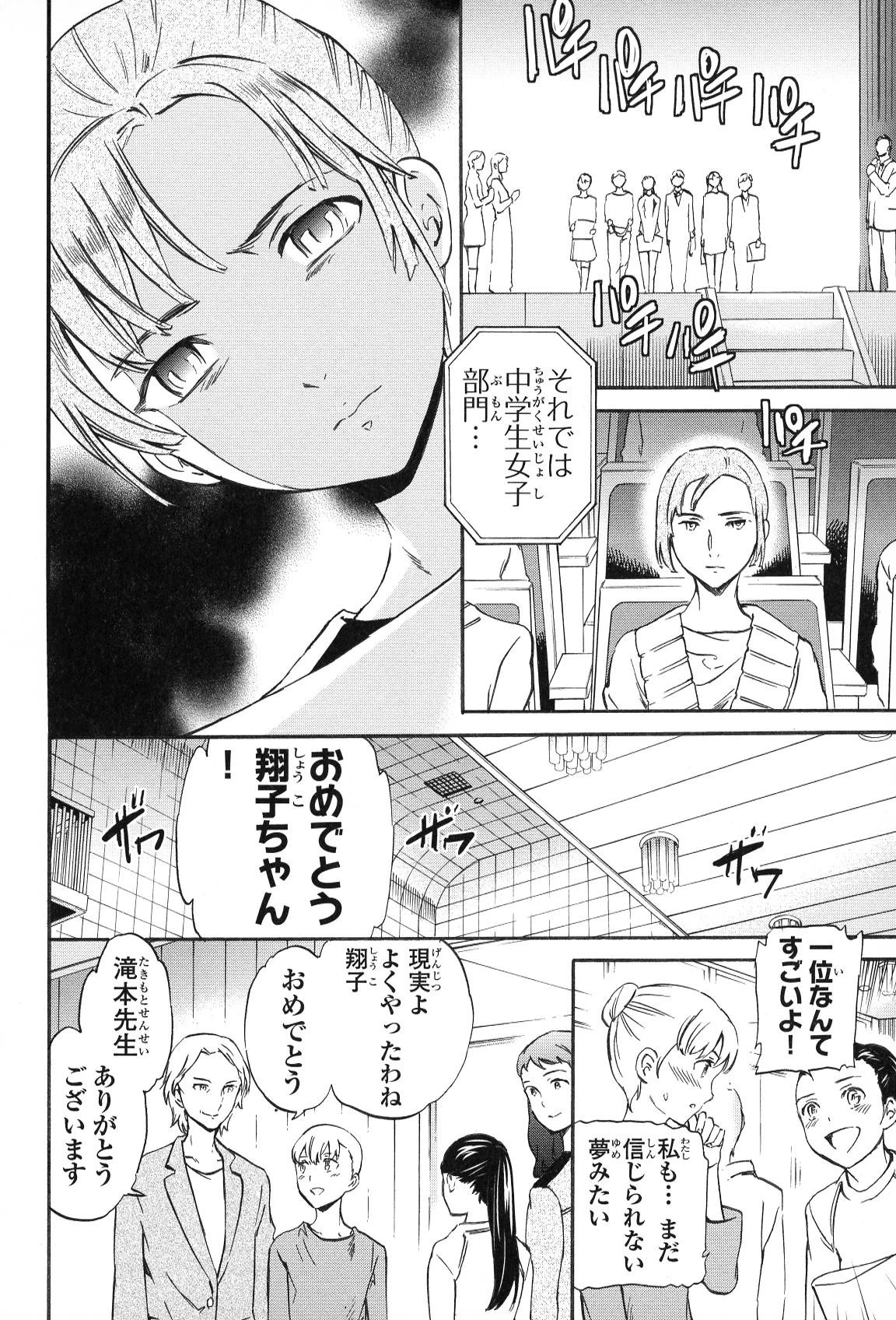 絢爛たるグランドセーヌ 第14話 - 14