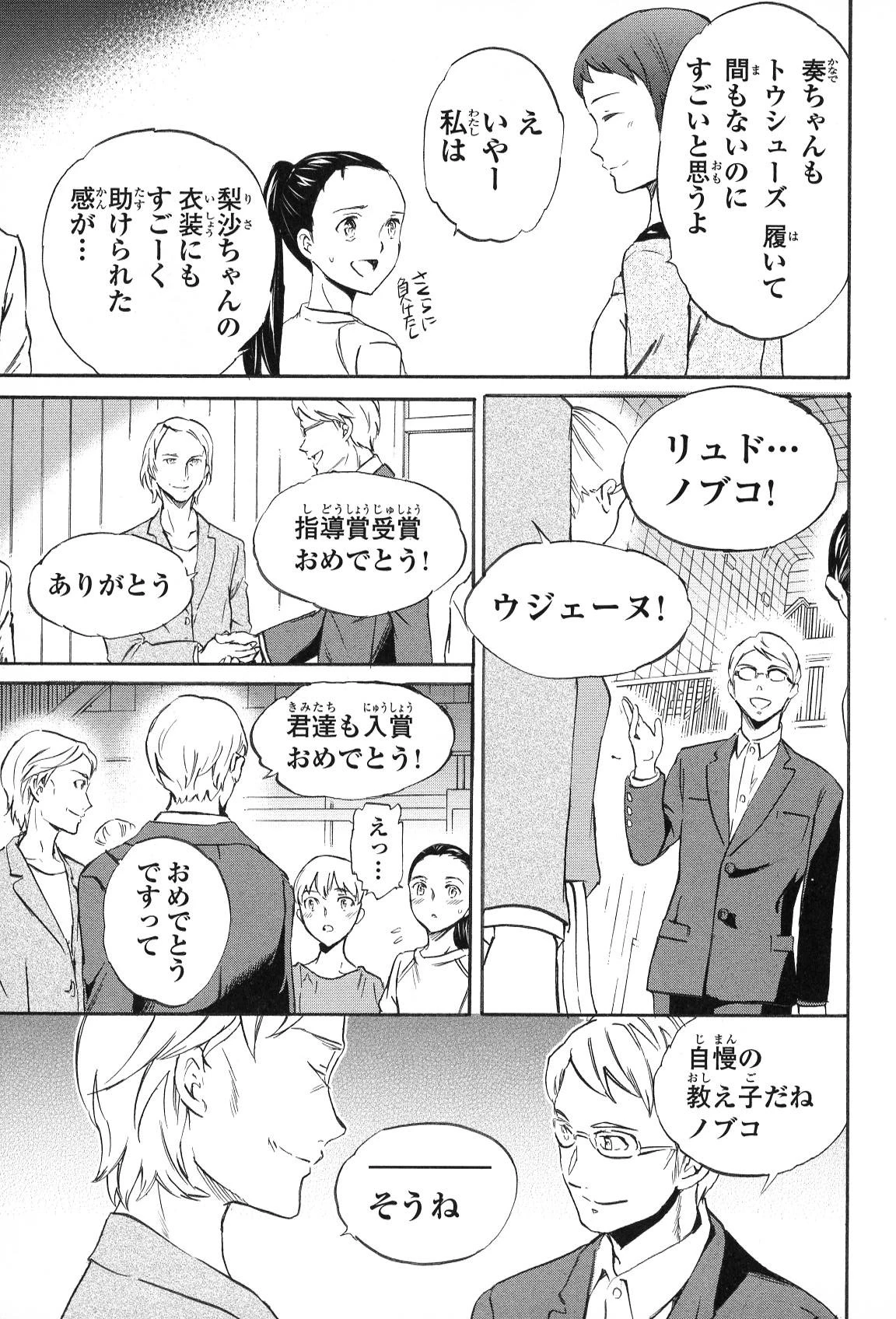 絢爛たるグランドセーヌ 第14話 - 16