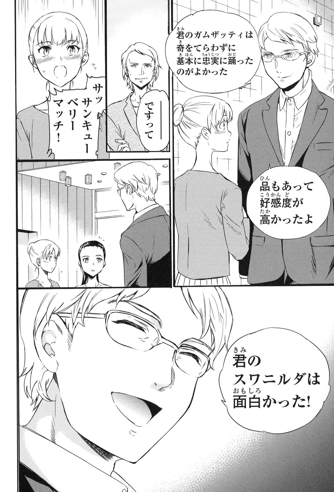 絢爛たるグランドセーヌ 第14話 - 19