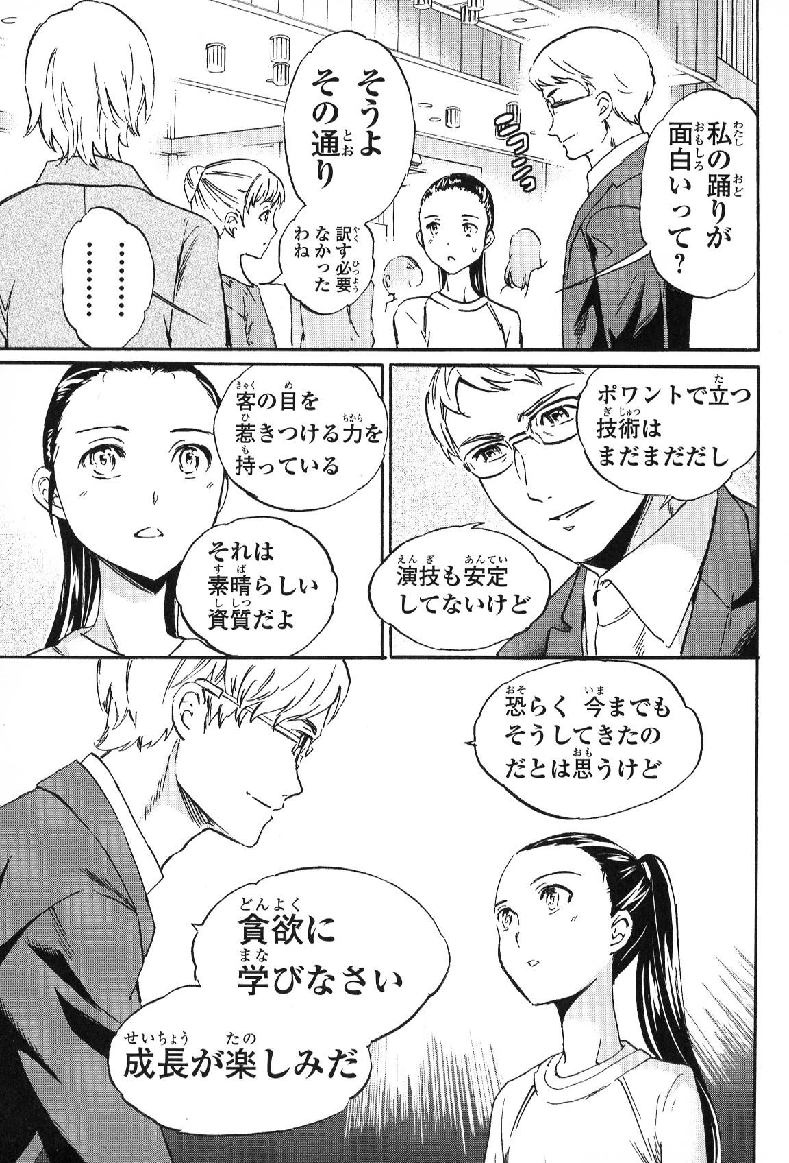 絢爛たるグランドセーヌ 第14話 - 20