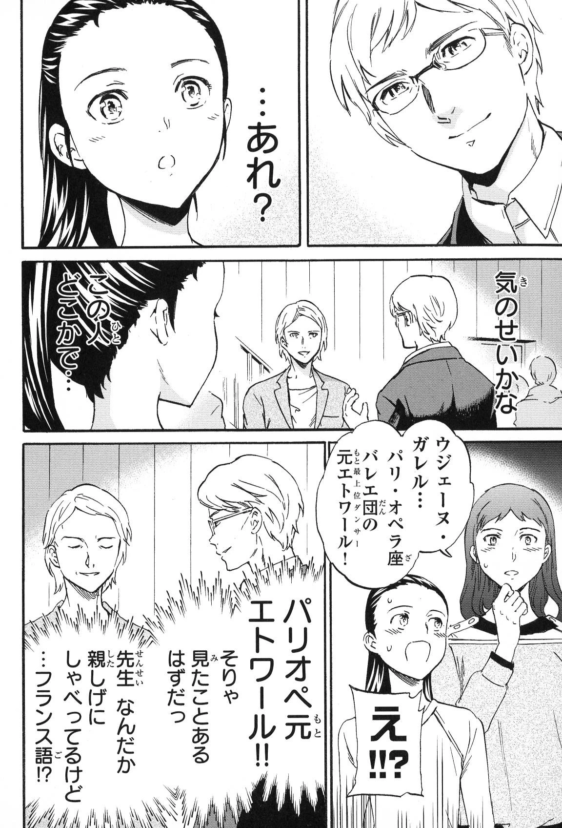 絢爛たるグランドセーヌ 第14話 - 23