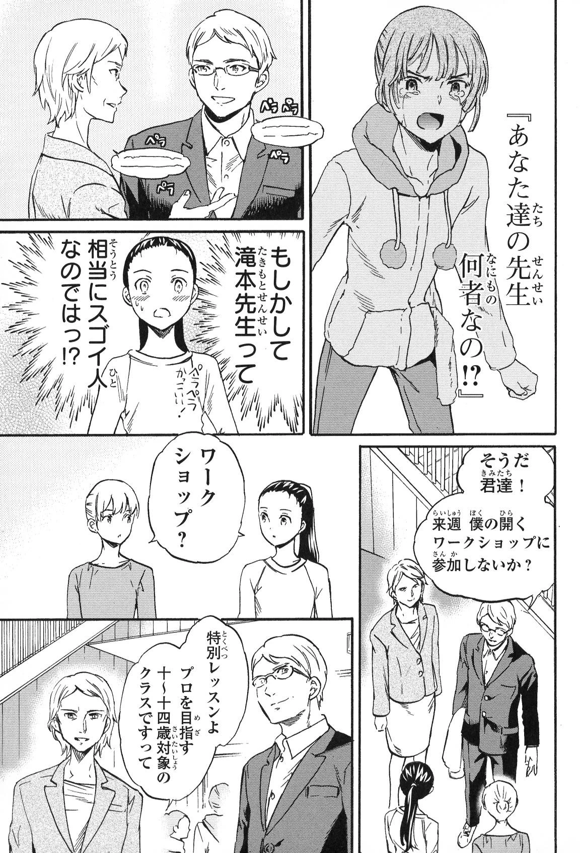 絢爛たるグランドセーヌ 第14話 - 24