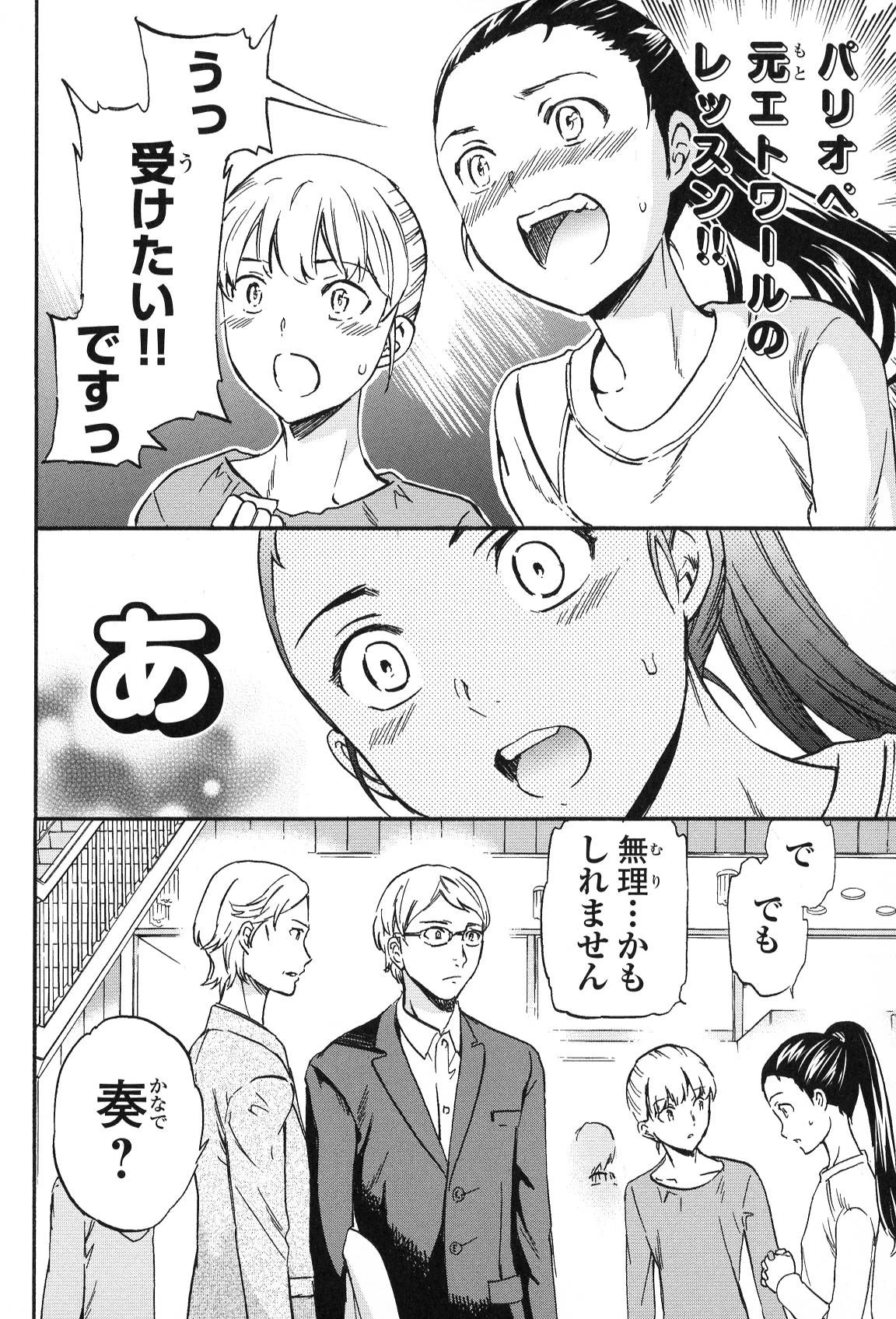 絢爛たるグランドセーヌ 第14話 - 26