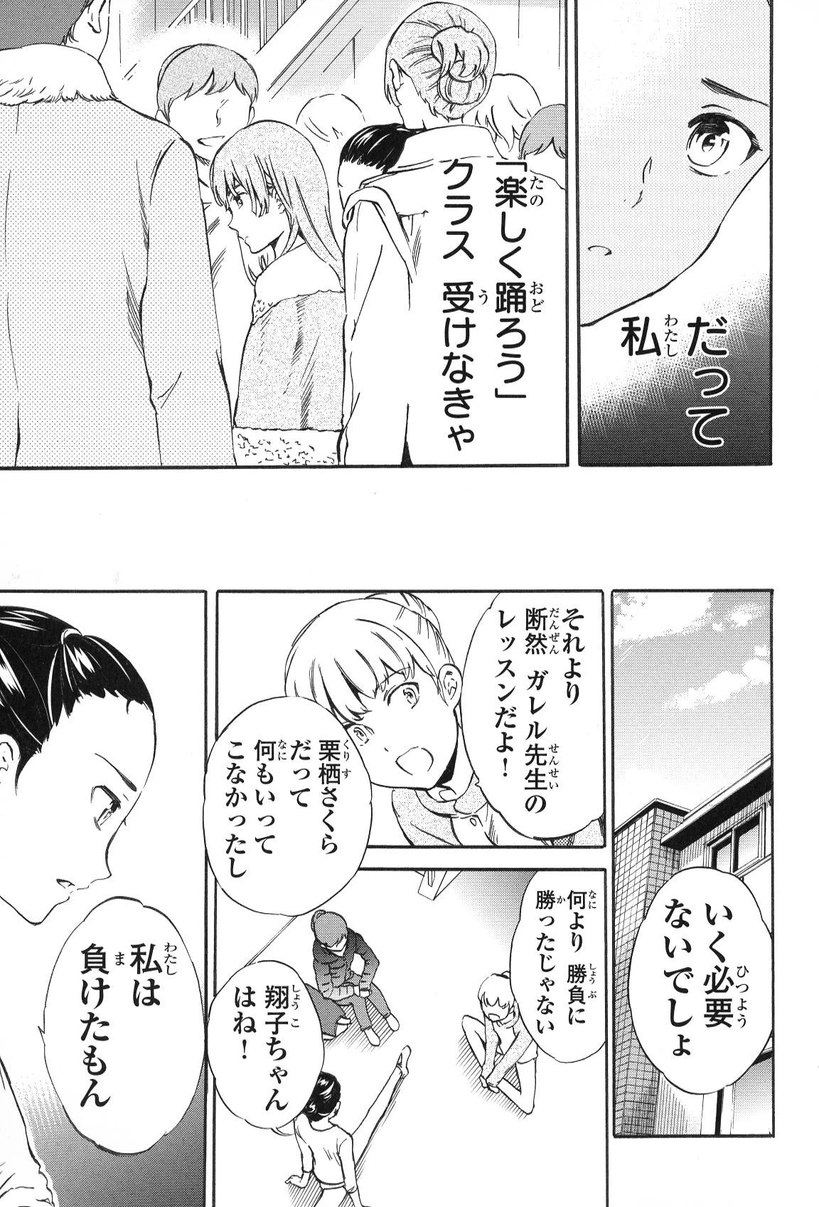 絢爛たるグランドセーヌ 第14話 - 28