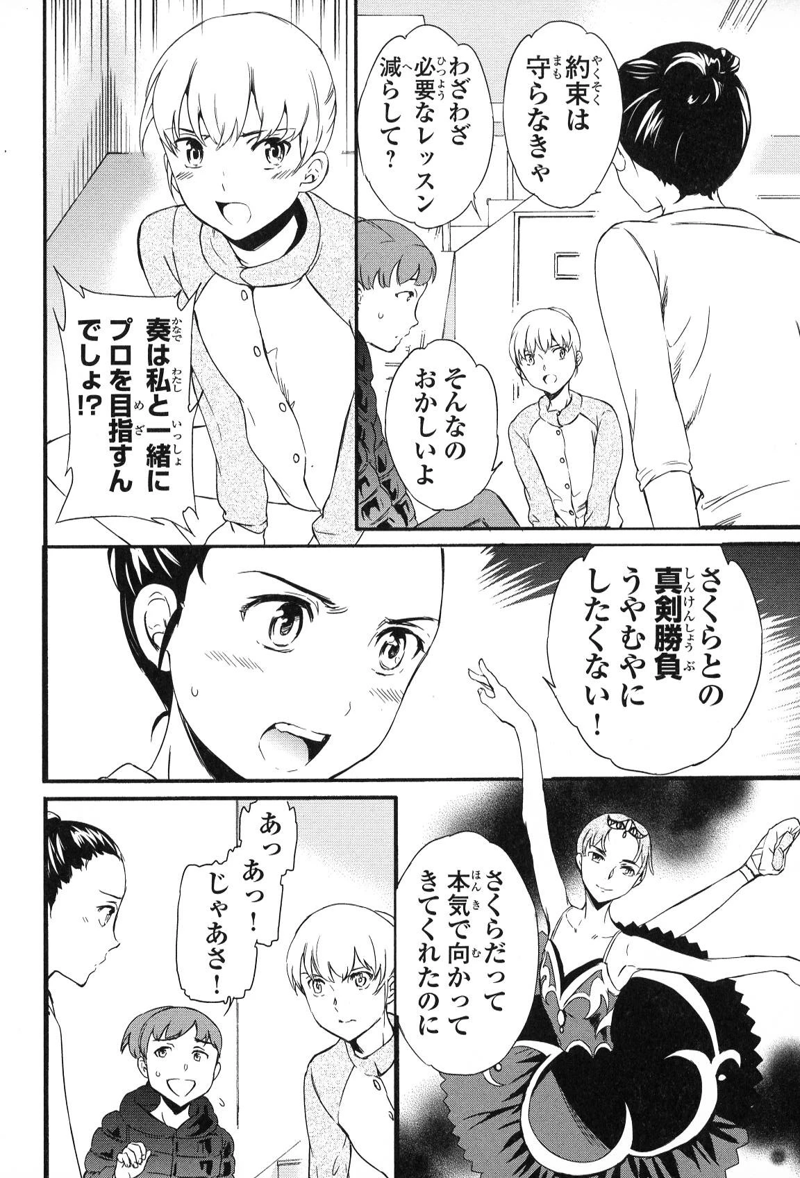 絢爛たるグランドセーヌ 第14話 - 30