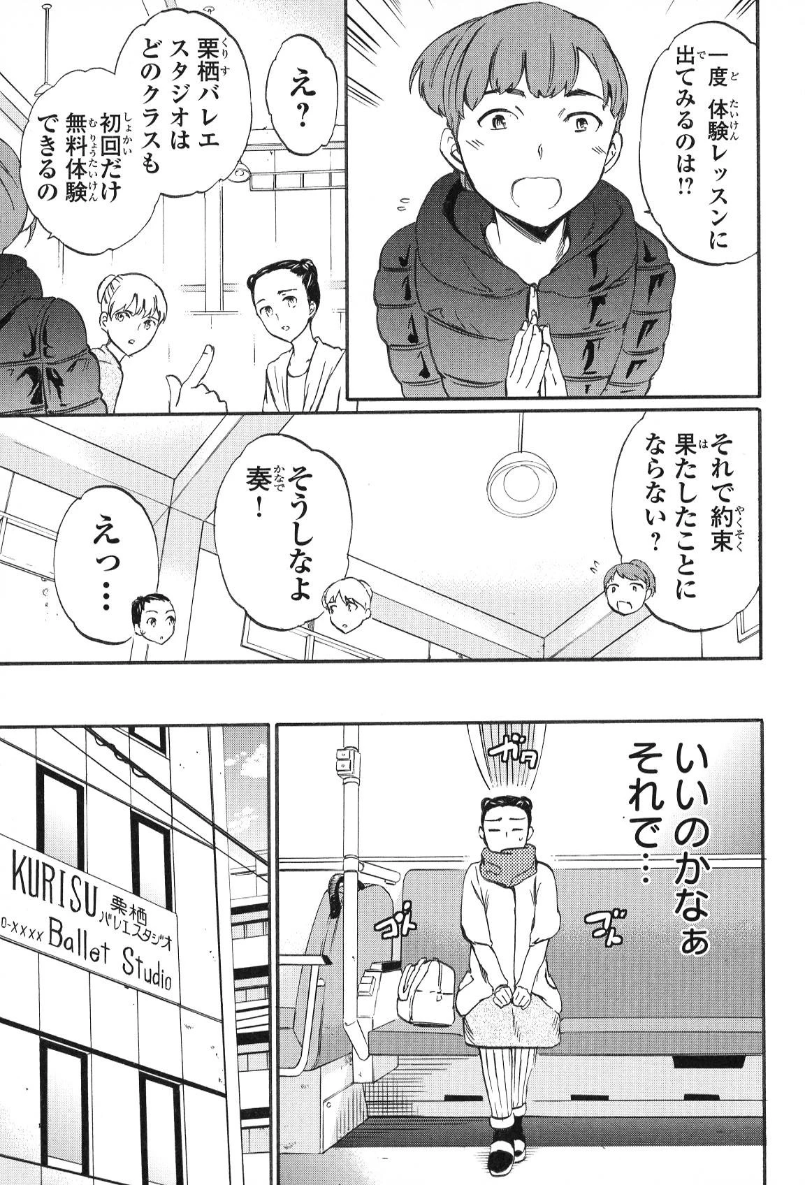 絢爛たるグランドセーヌ 第14話 - 32