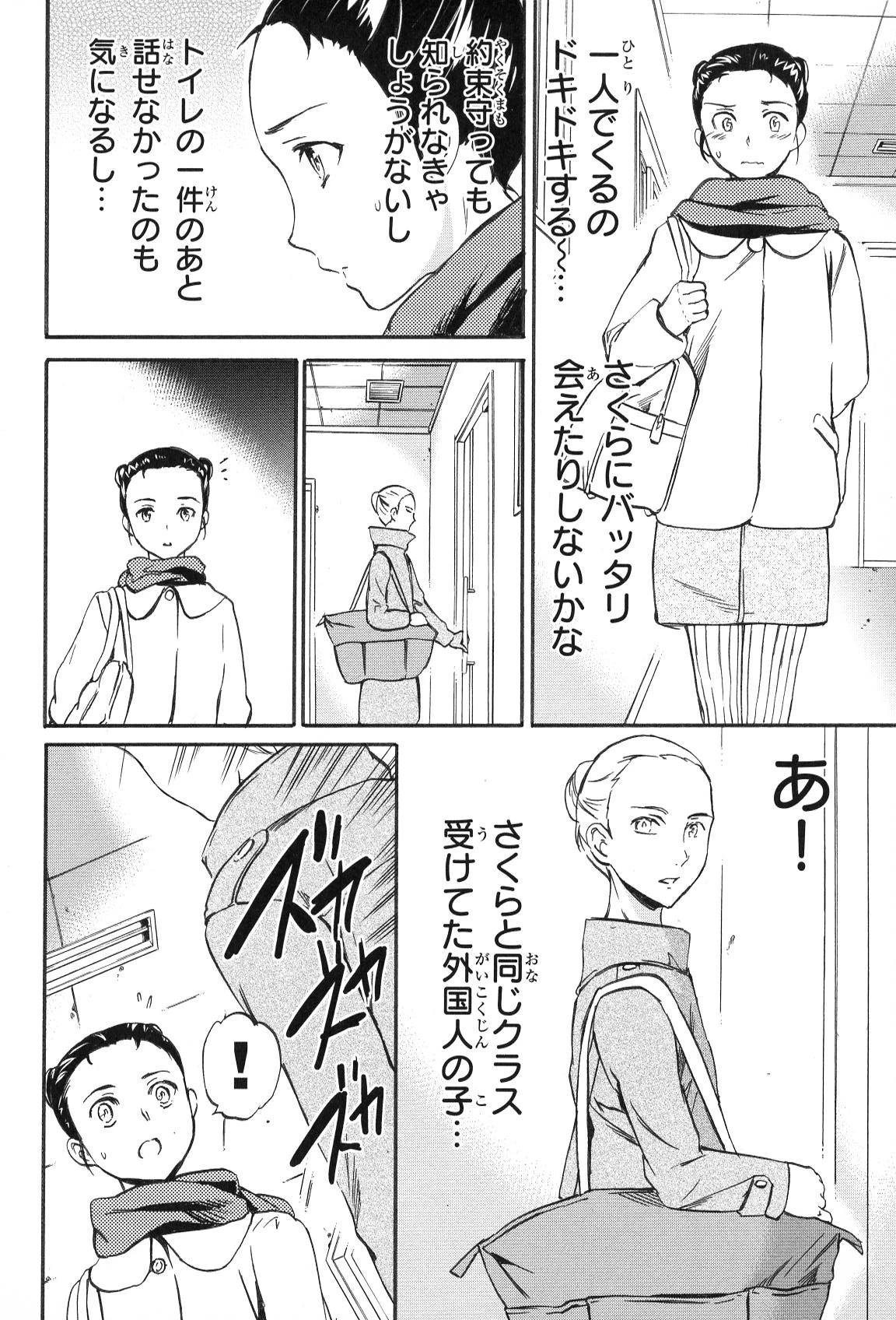 絢爛たるグランドセーヌ 第14話 - 34