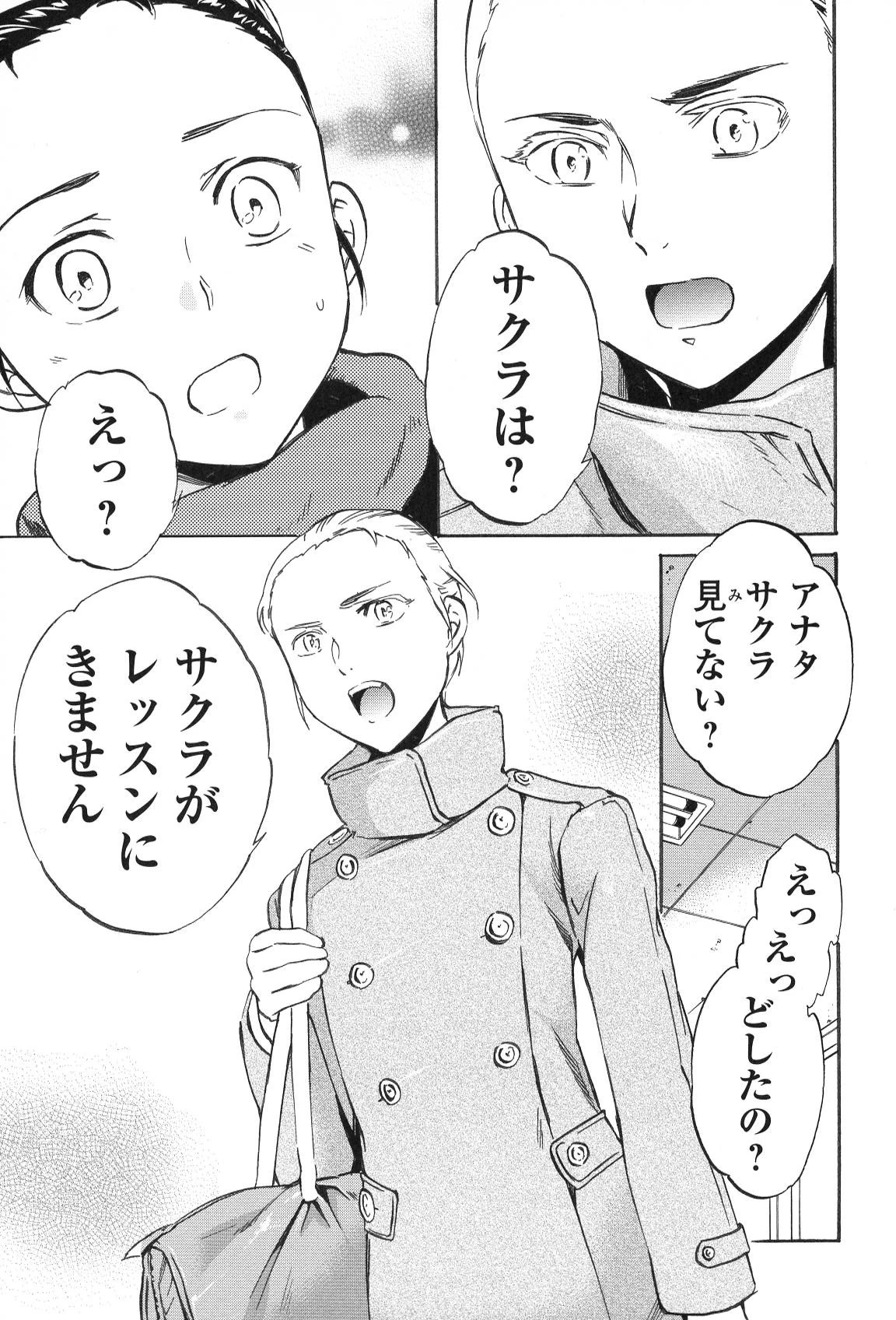 絢爛たるグランドセーヌ 第14話 - 36