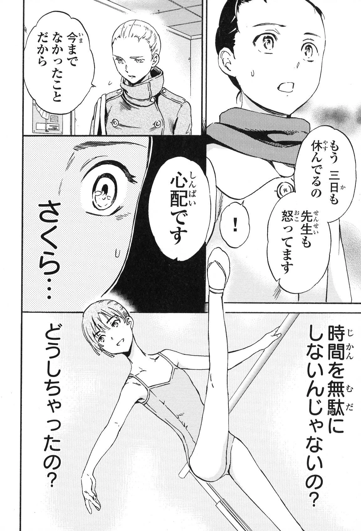 絢爛たるグランドセーヌ 第14話 - 38