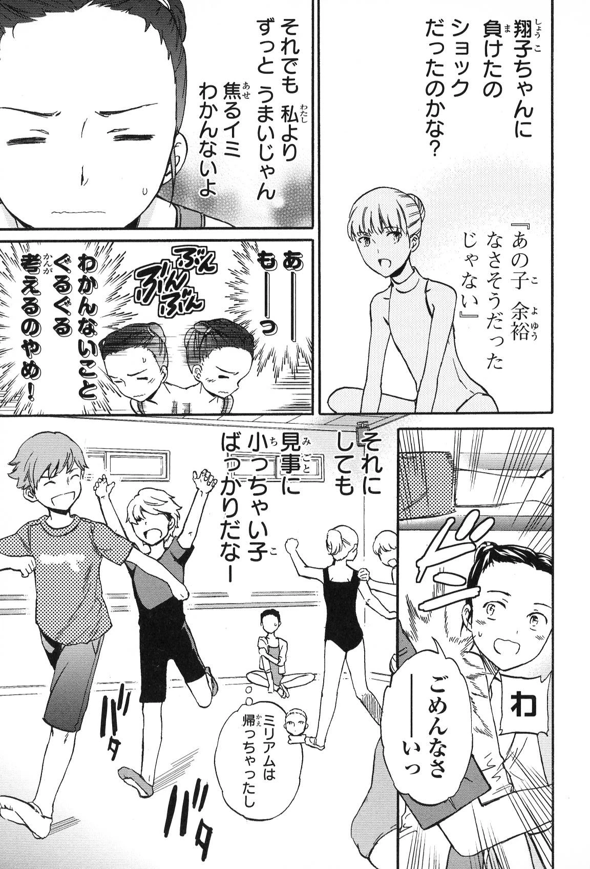 絢爛たるグランドセーヌ 第14話 - 41