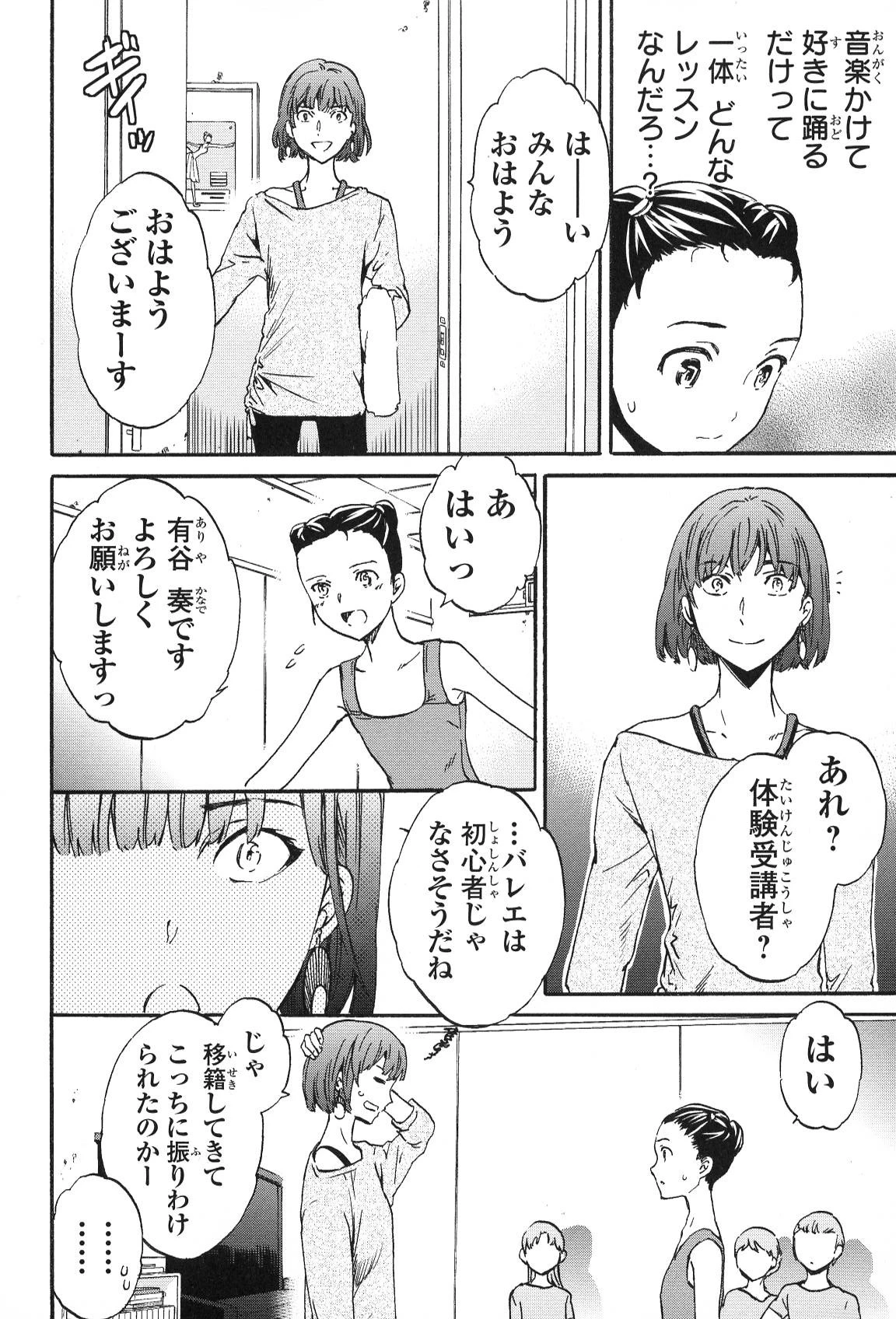 絢爛たるグランドセーヌ 第14話 - 42