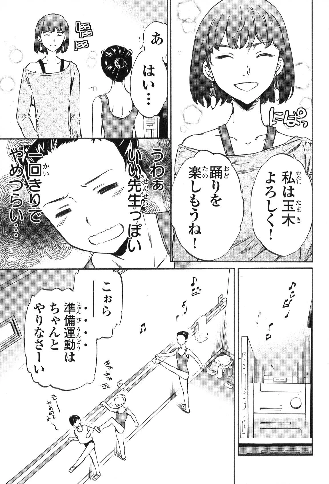 絢爛たるグランドセーヌ 第14話 - 45