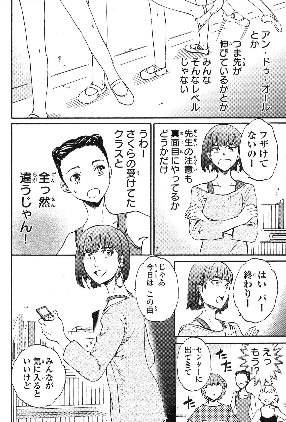 絢爛たるグランドセーヌ 第14話 - 46