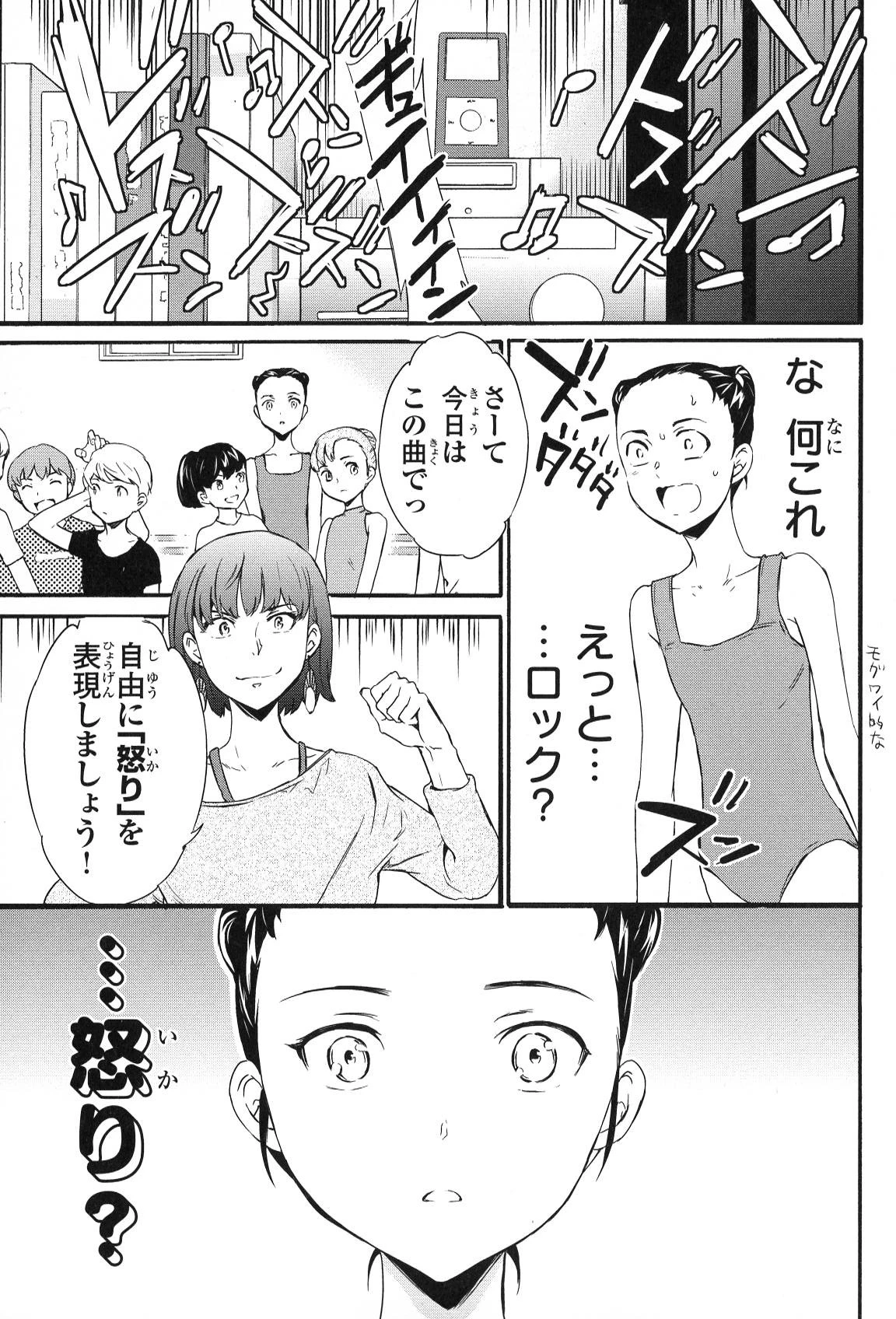 絢爛たるグランドセーヌ 第14話 - 49