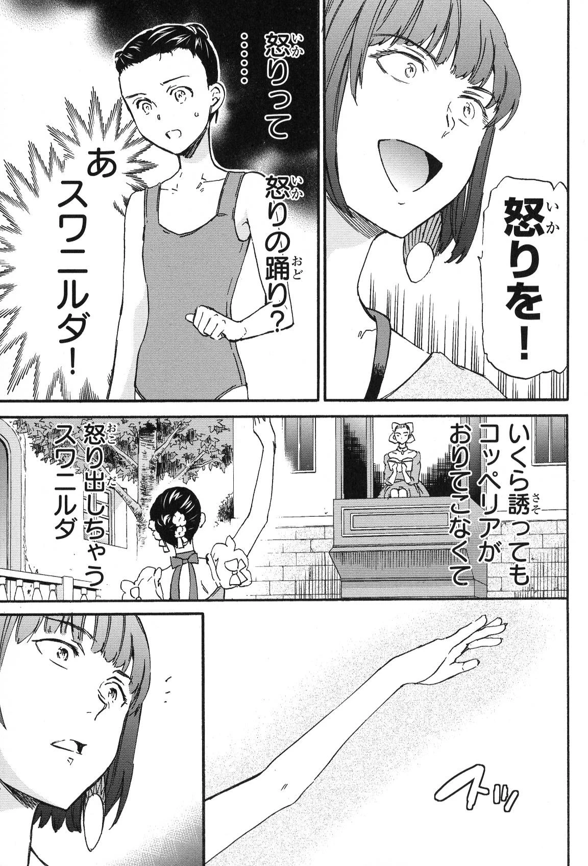 絢爛たるグランドセーヌ 第14話 - 52