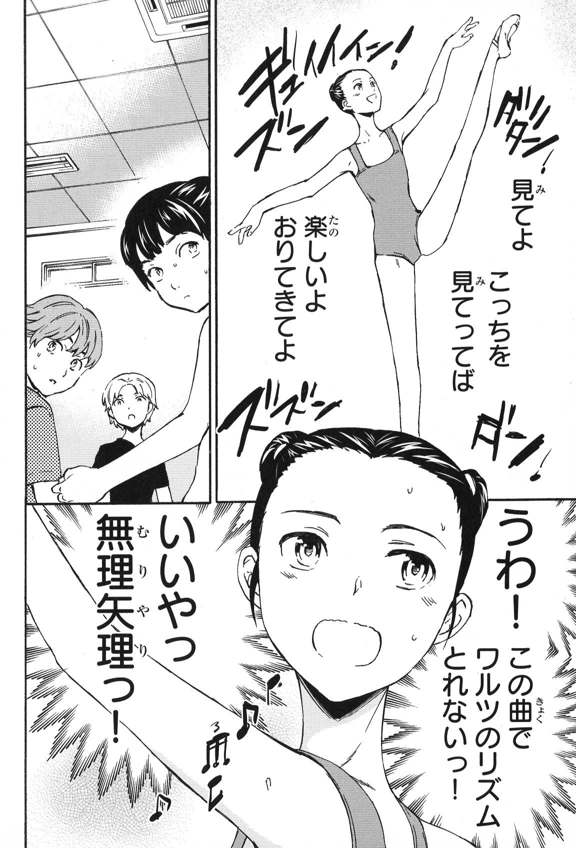 絢爛たるグランドセーヌ 第14話 - 55