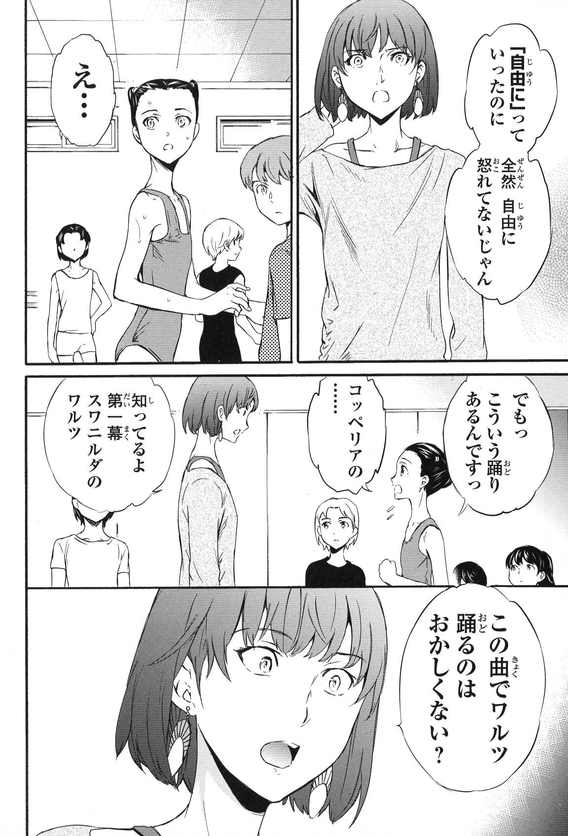 絢爛たるグランドセーヌ 第14話 - 59