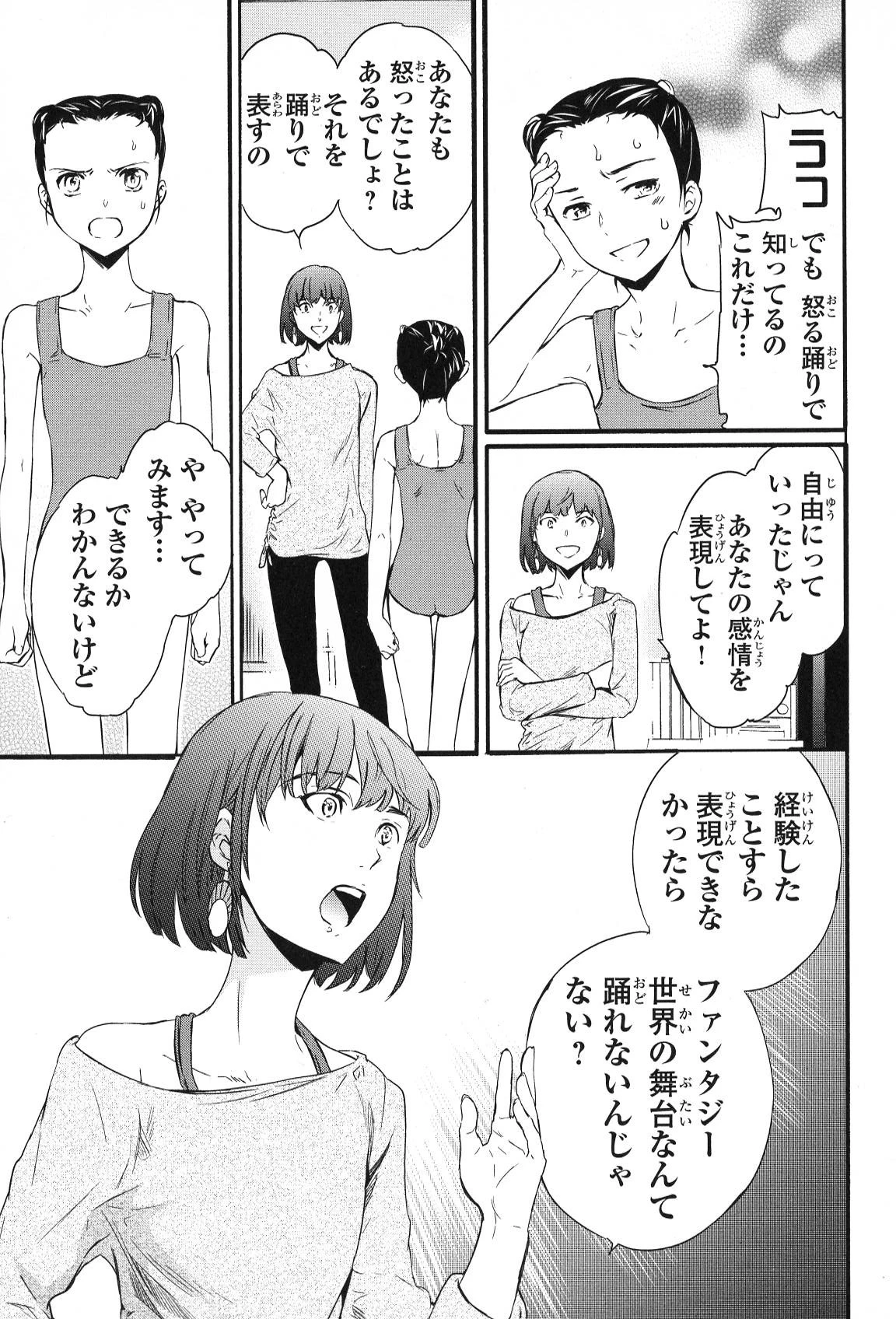 絢爛たるグランドセーヌ 第14話 - 60