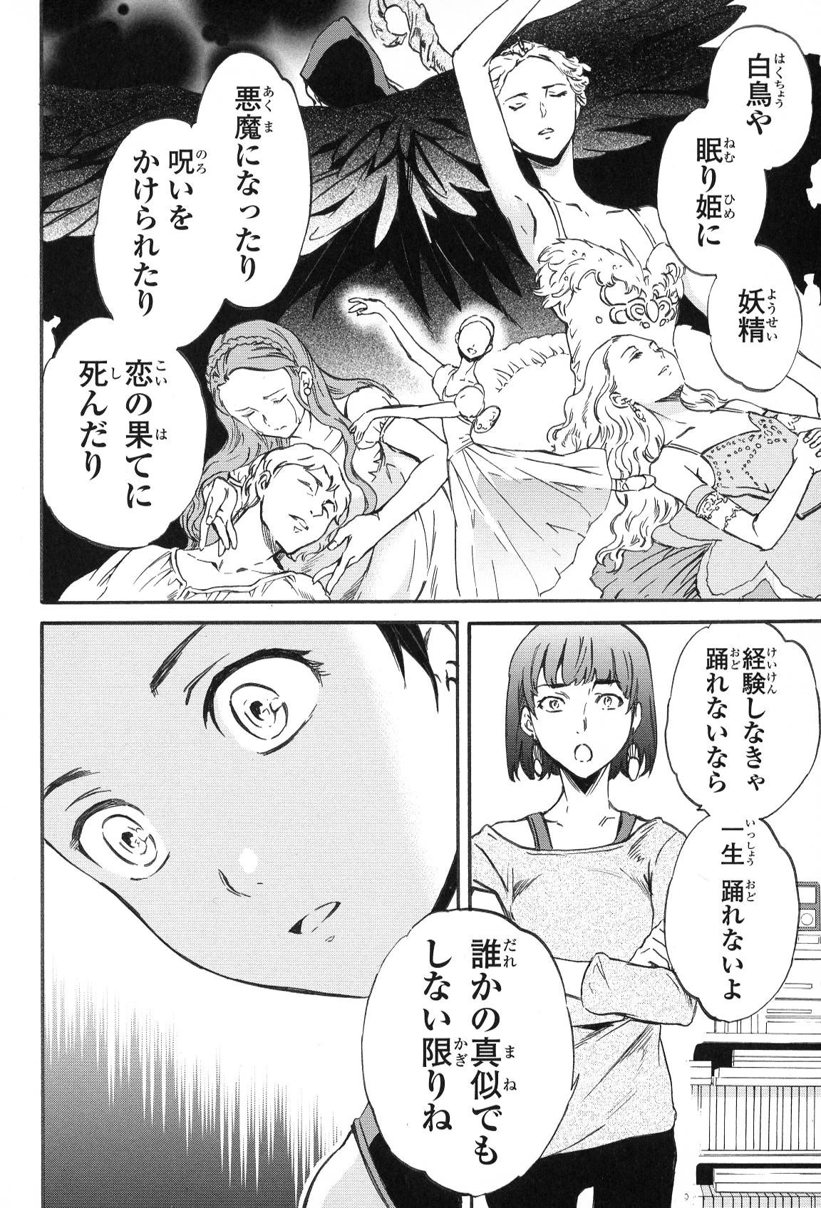 絢爛たるグランドセーヌ 第14話 - 62