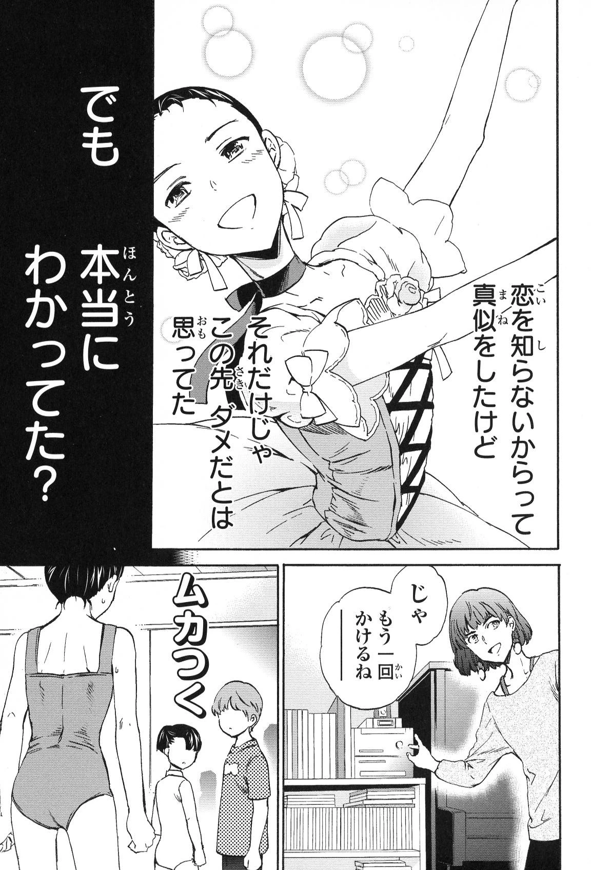 絢爛たるグランドセーヌ 第14話 - 65