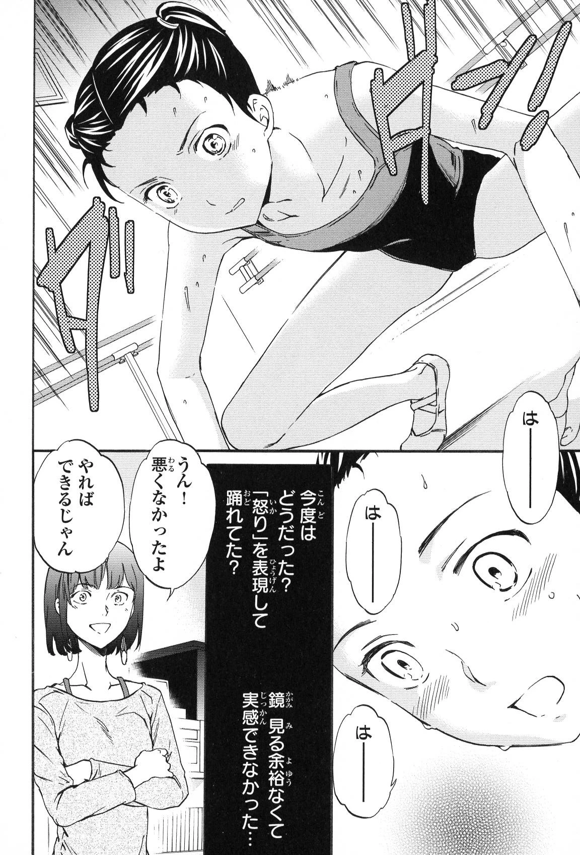 絢爛たるグランドセーヌ 第15話 - 3