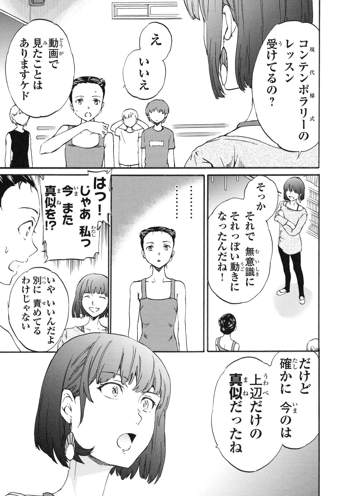 絢爛たるグランドセーヌ 第15話 - 4