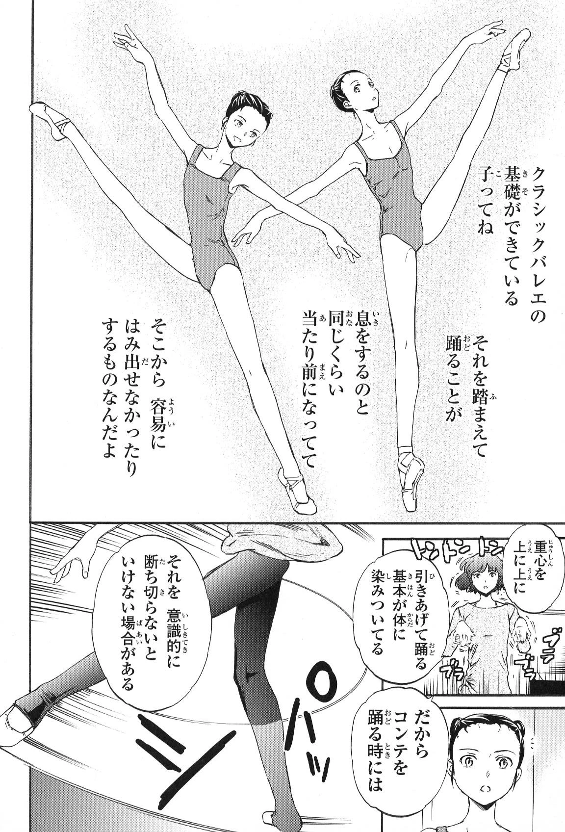 絢爛たるグランドセーヌ 第15話 - 7