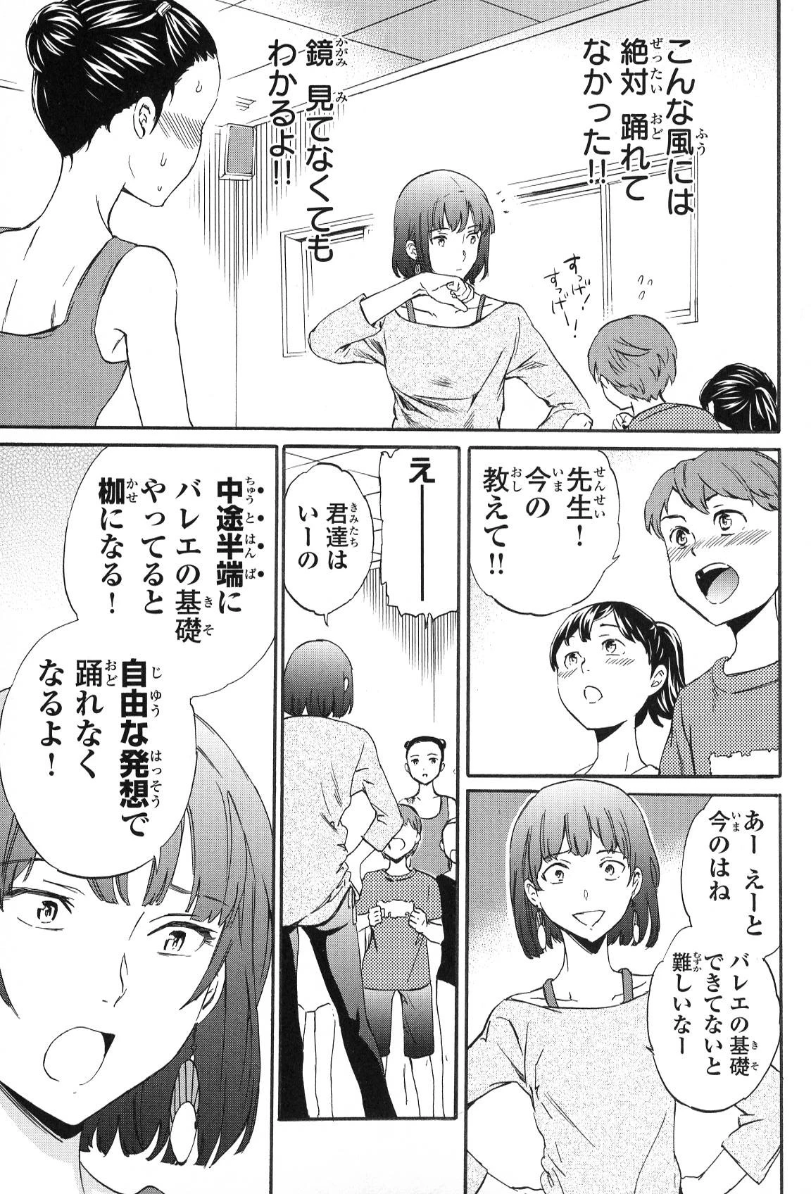 絢爛たるグランドセーヌ 第15話 - 13