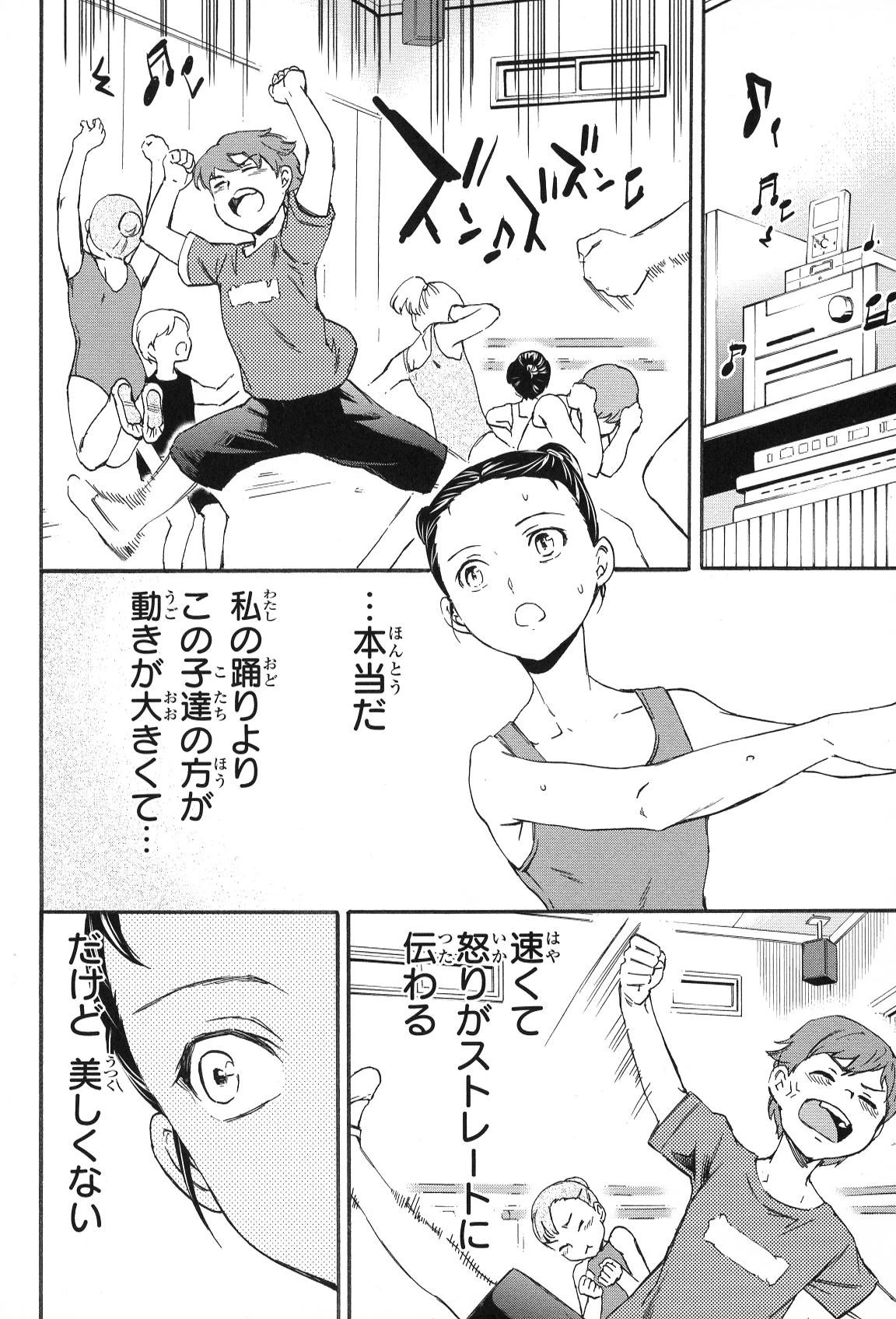 絢爛たるグランドセーヌ 第15話 - 14