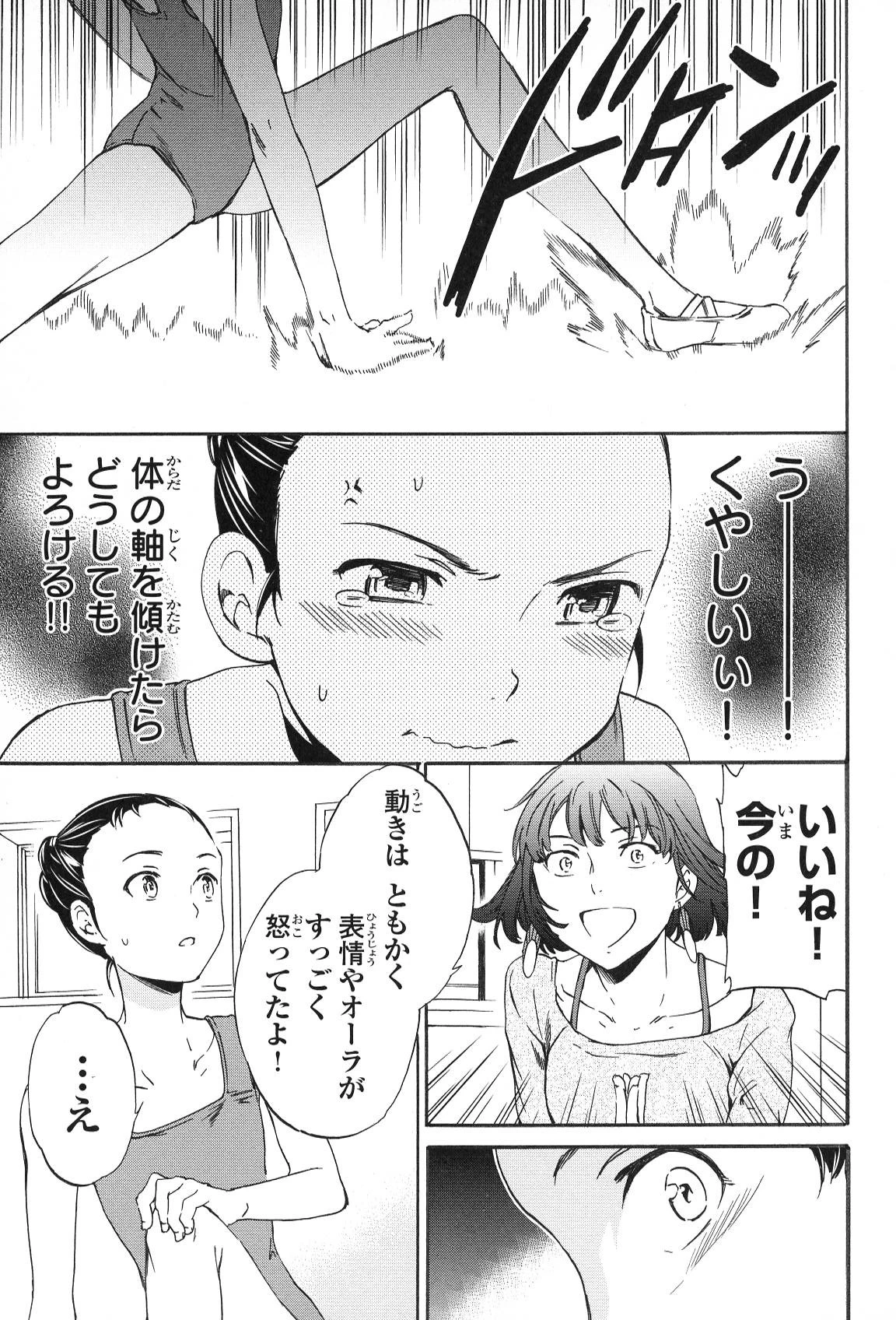 絢爛たるグランドセーヌ 第15話 - 25