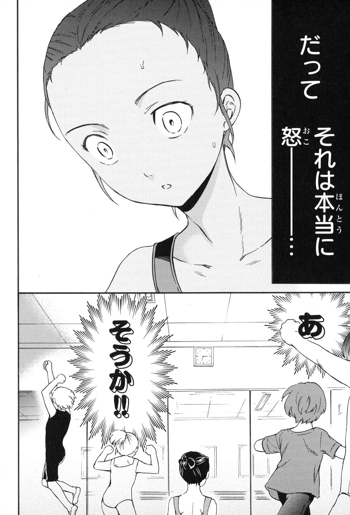 絢爛たるグランドセーヌ 第15話 - 26