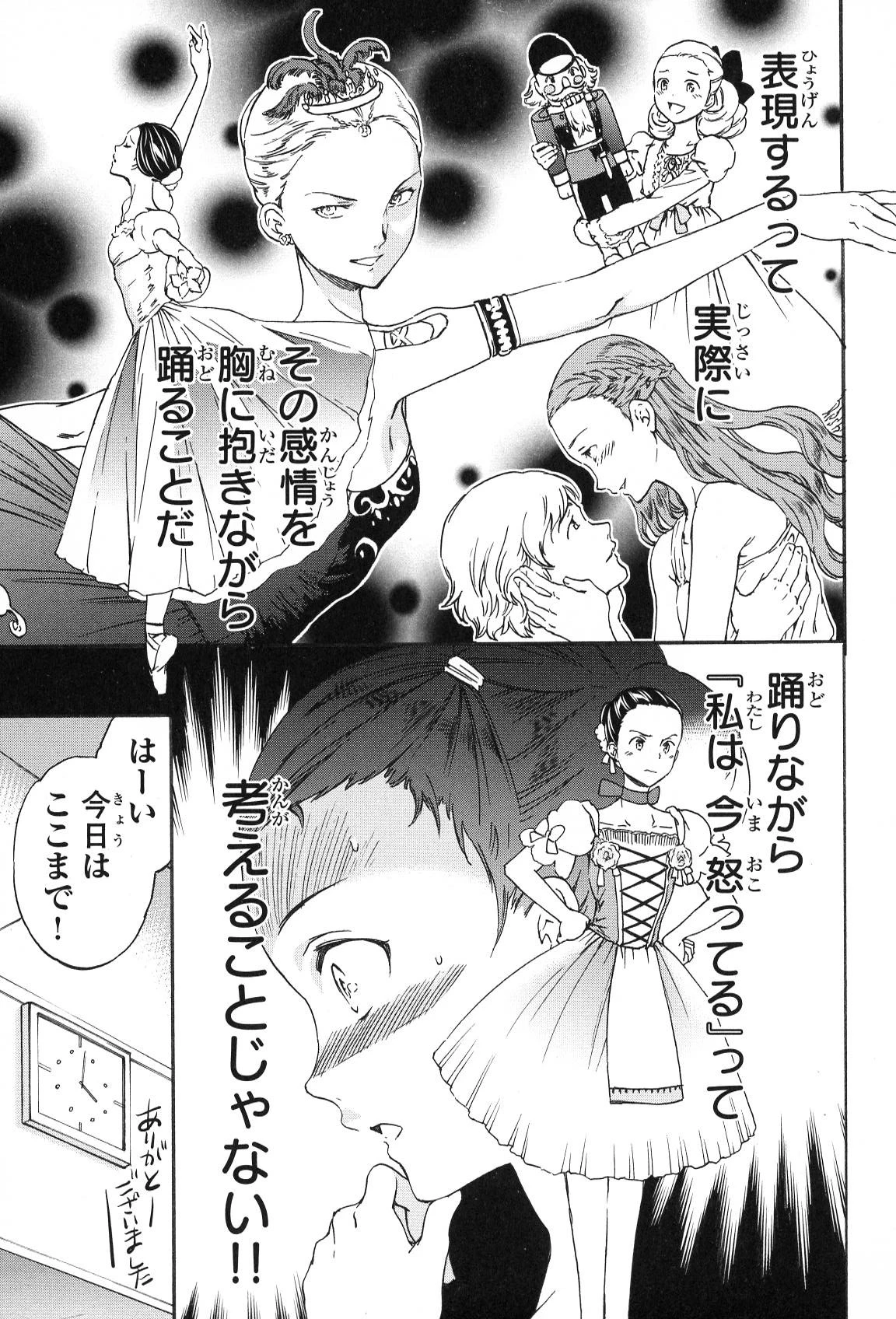 絢爛たるグランドセーヌ 第15話 - 29