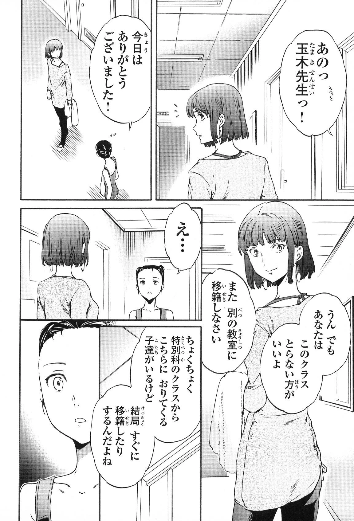 絢爛たるグランドセーヌ 第15話 - 30