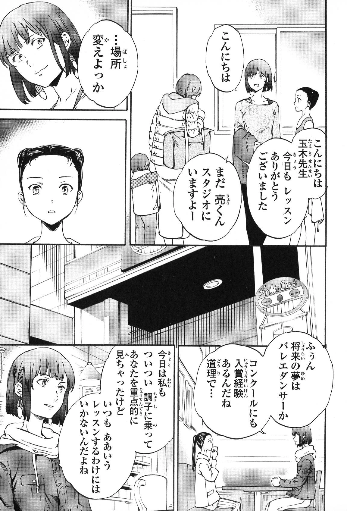 絢爛たるグランドセーヌ 第15話 - 32