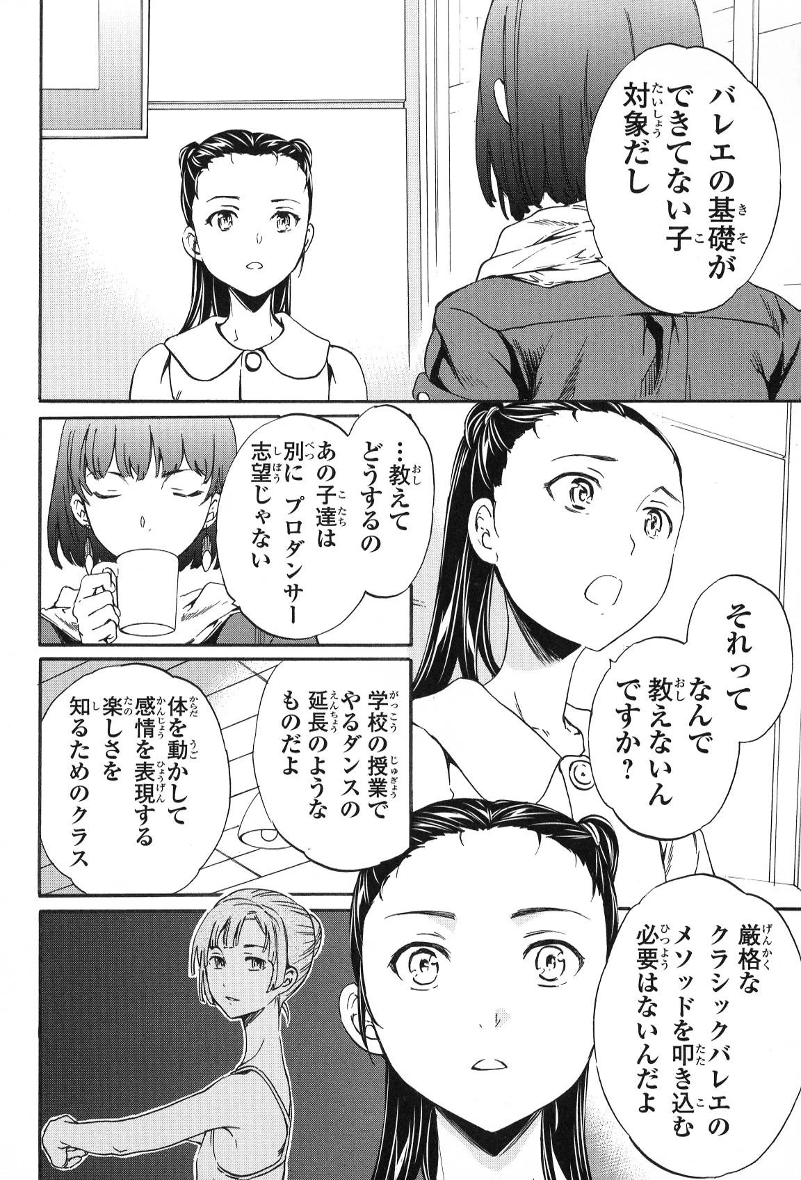 絢爛たるグランドセーヌ 第15話 - 35