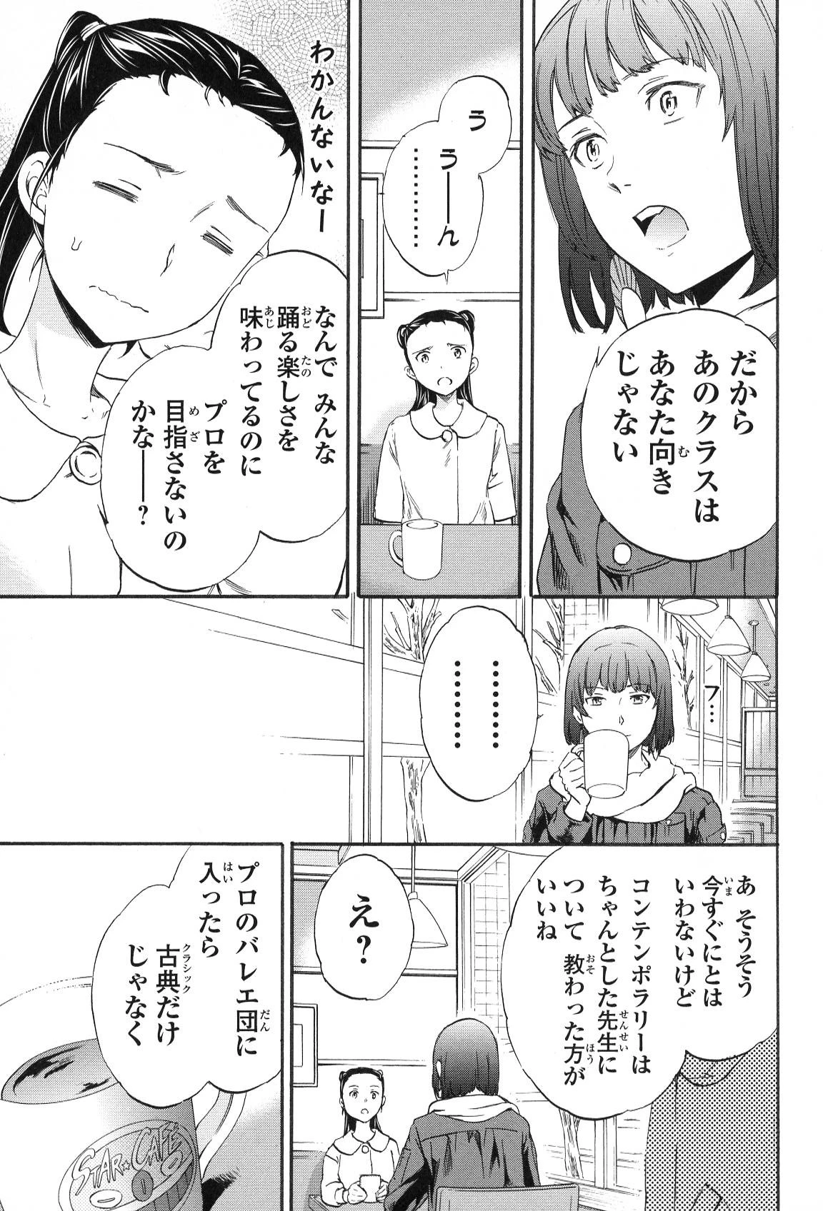 絢爛たるグランドセーヌ 第15話 - 37